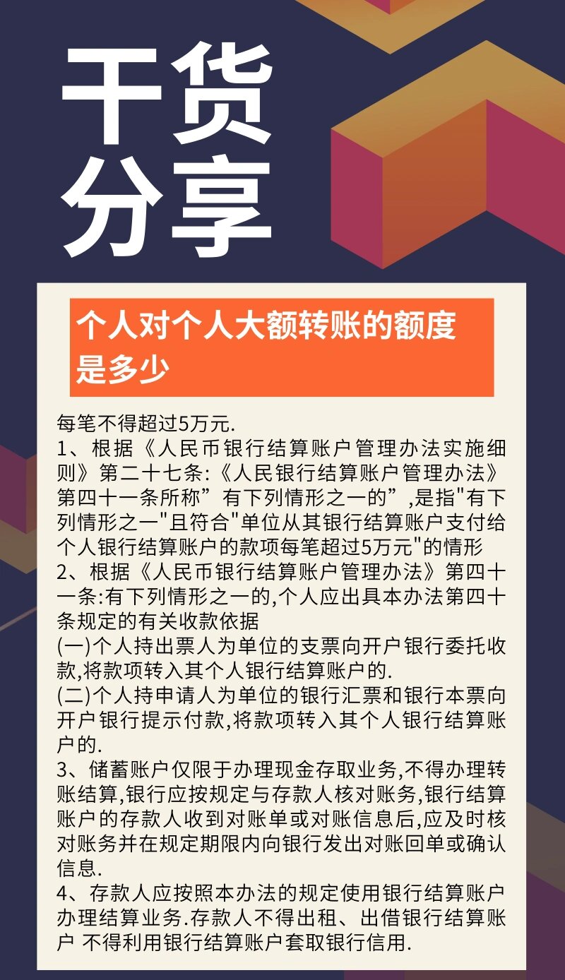 个人对个人大额转账的额度是多少