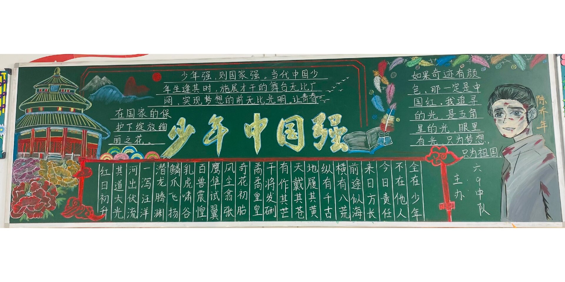 黑板报:少年中国强