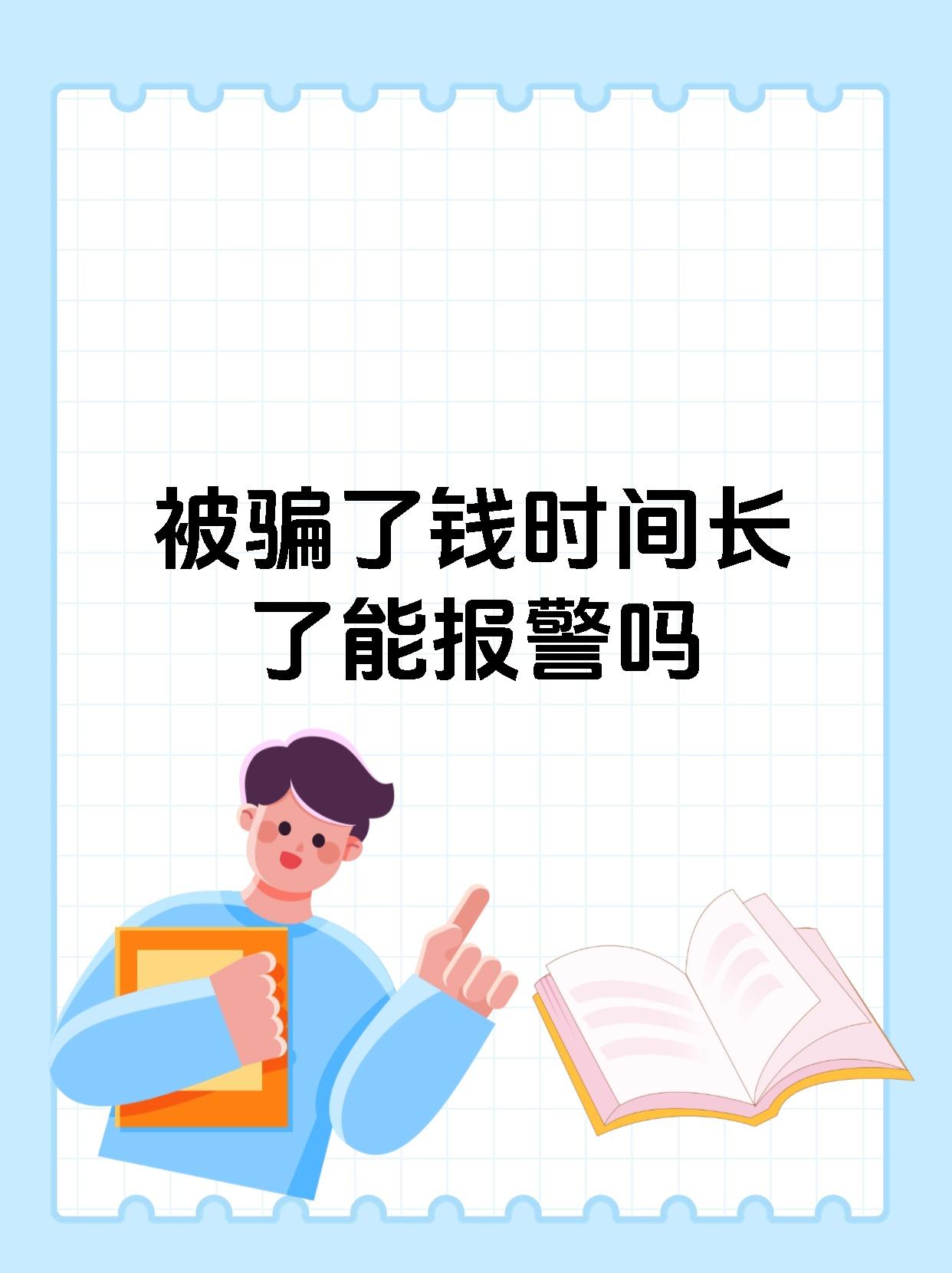 P2P被骗的钱国家不管吗(p2p被骗怎么报警,去哪里报警)