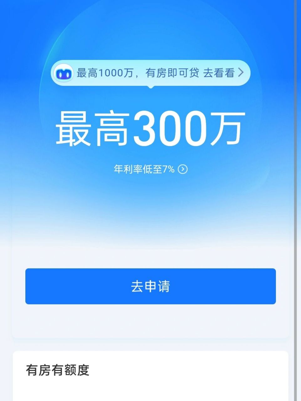 这是提额还是额度消失? 今天突然打开网商贷是这个界面,what?why?