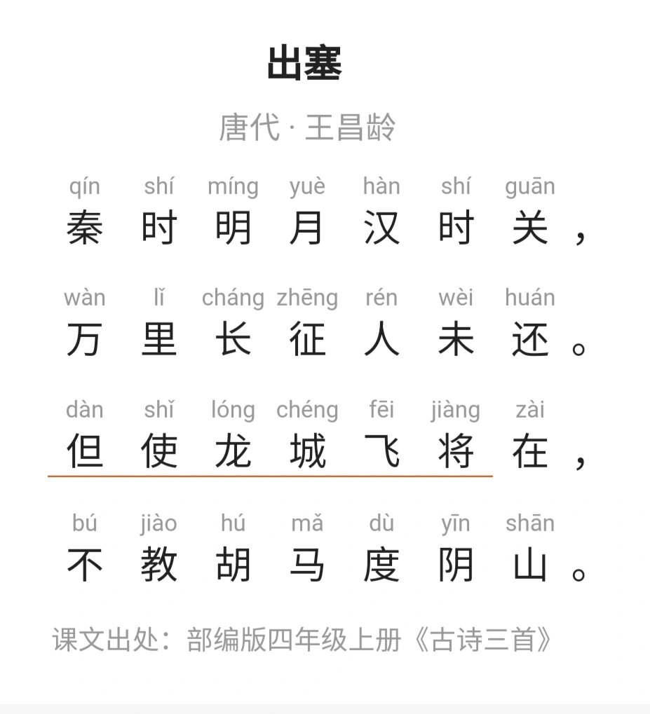 每天一首诗|出塞,王昌龄