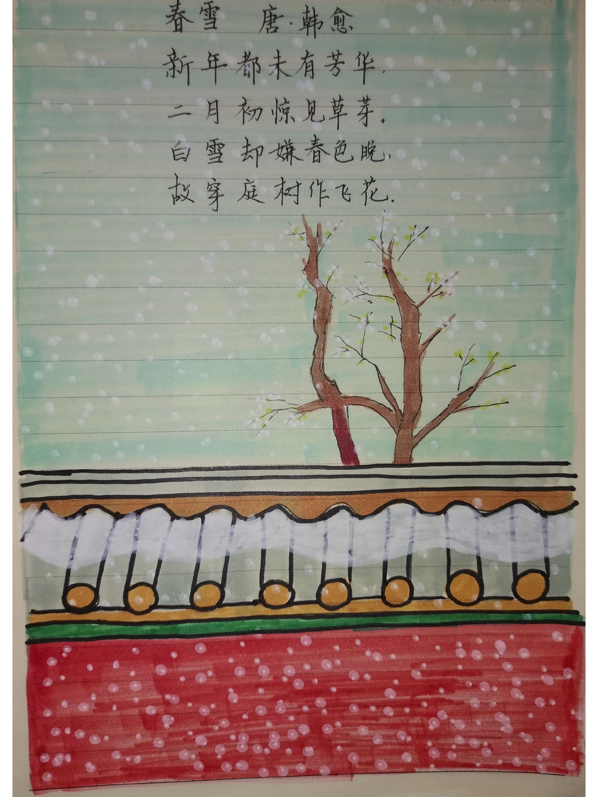 诗配画《春雪