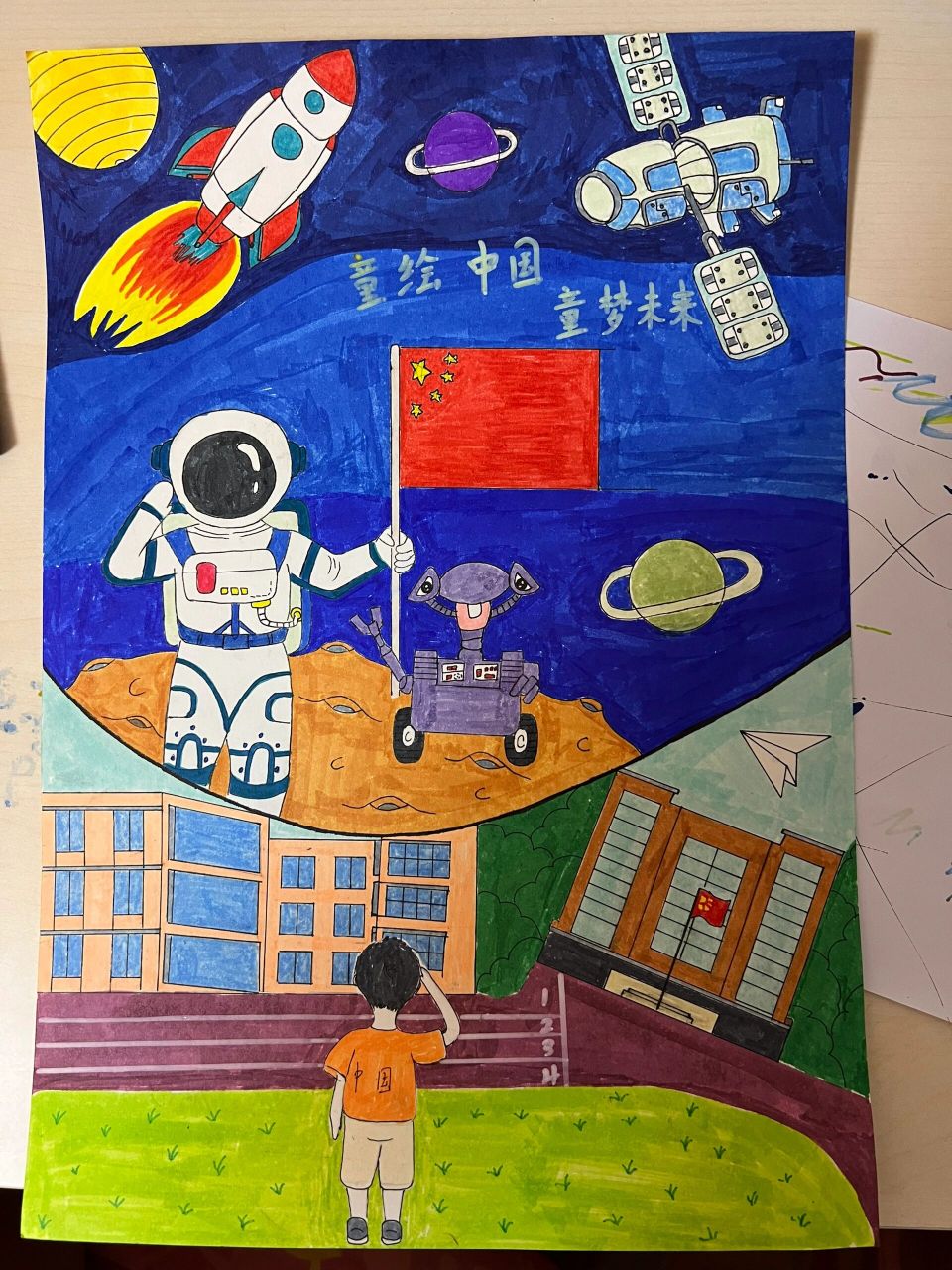 童绘中国童梦未来 给老二画的绘画比赛作品