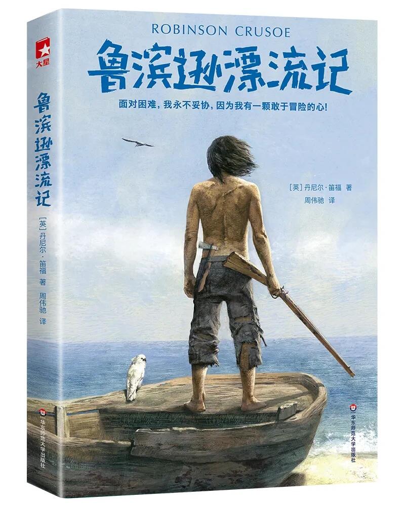 《鲁滨逊漂流记》是英国作家   @阳光树下快乐人的动态