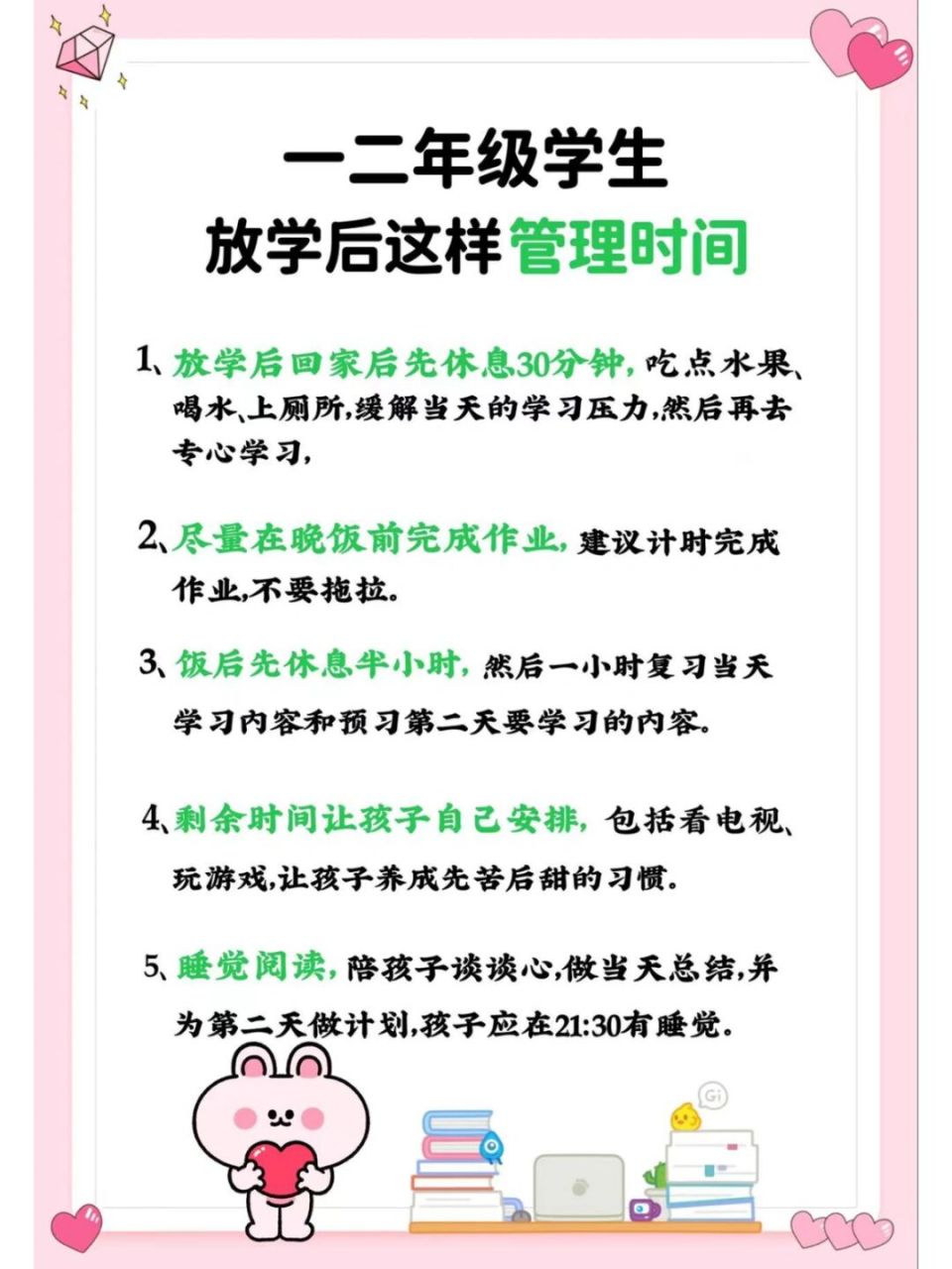 一二年级放学后,时间这样安排 #一年级# #幼小衔接# #二年级# #放学后