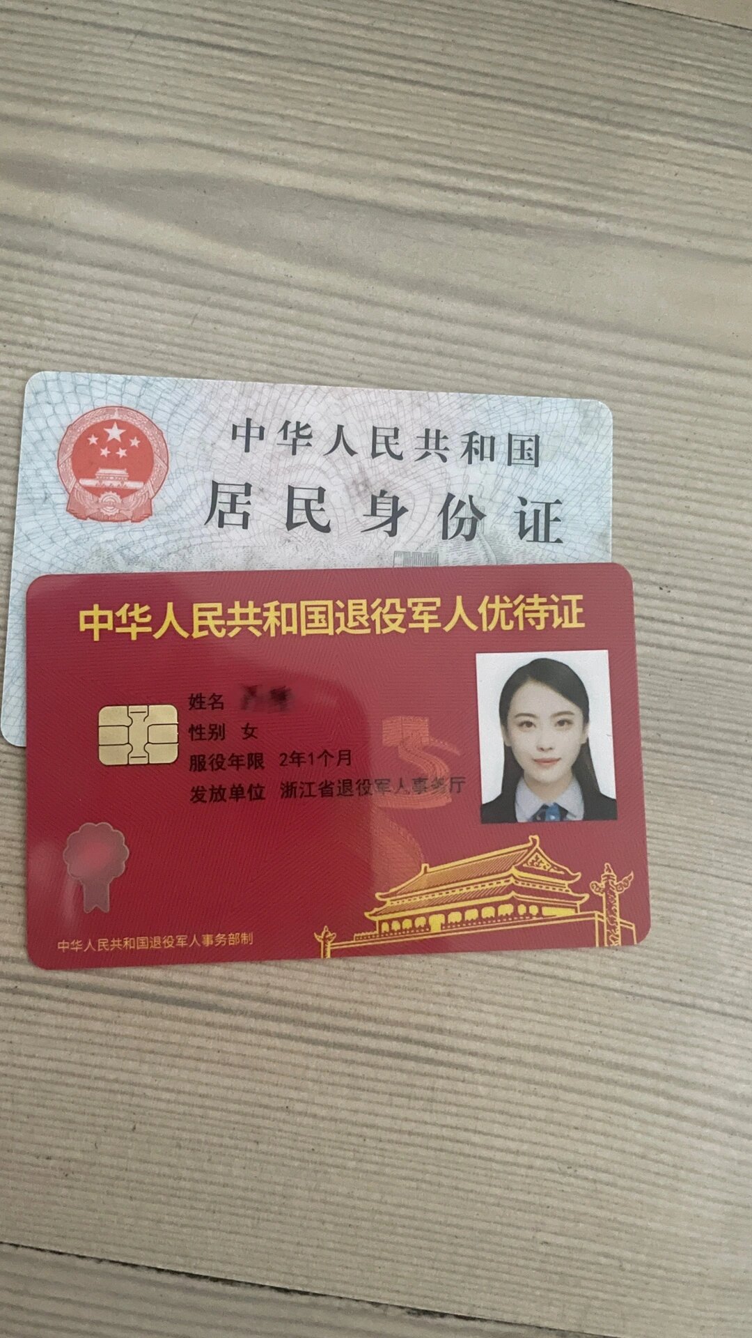 1领到了优待证  虽然知道作用不多 但是也是份纪念 .