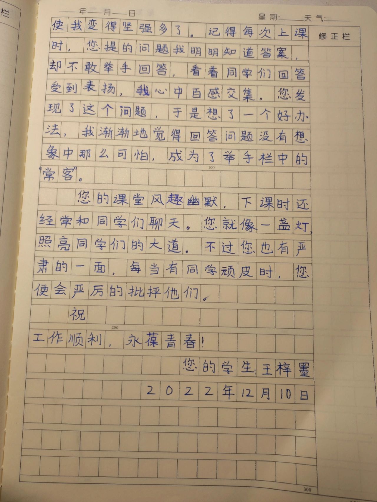 四年级作文写信300字图片