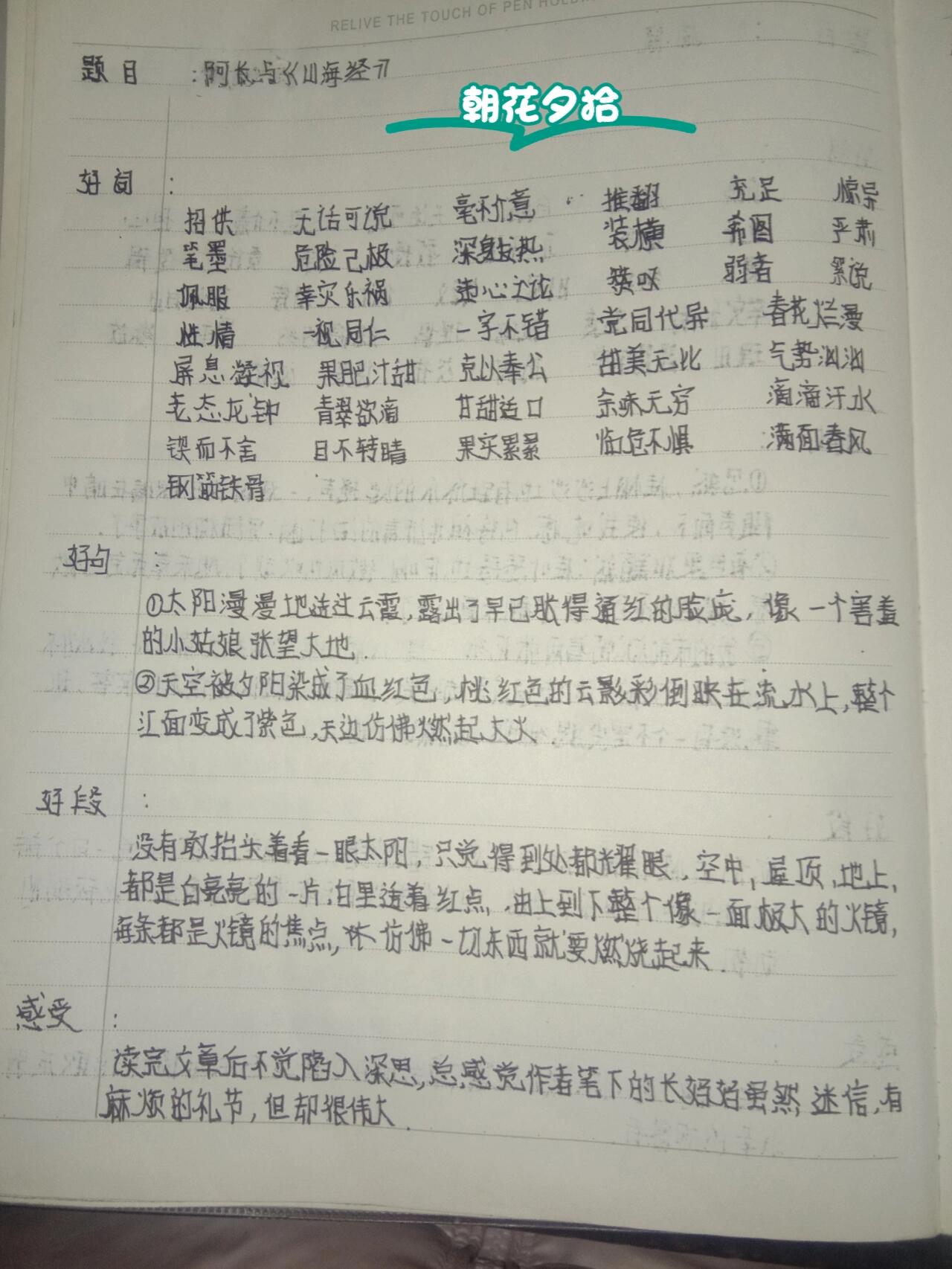 阿长与山海经笔记图片