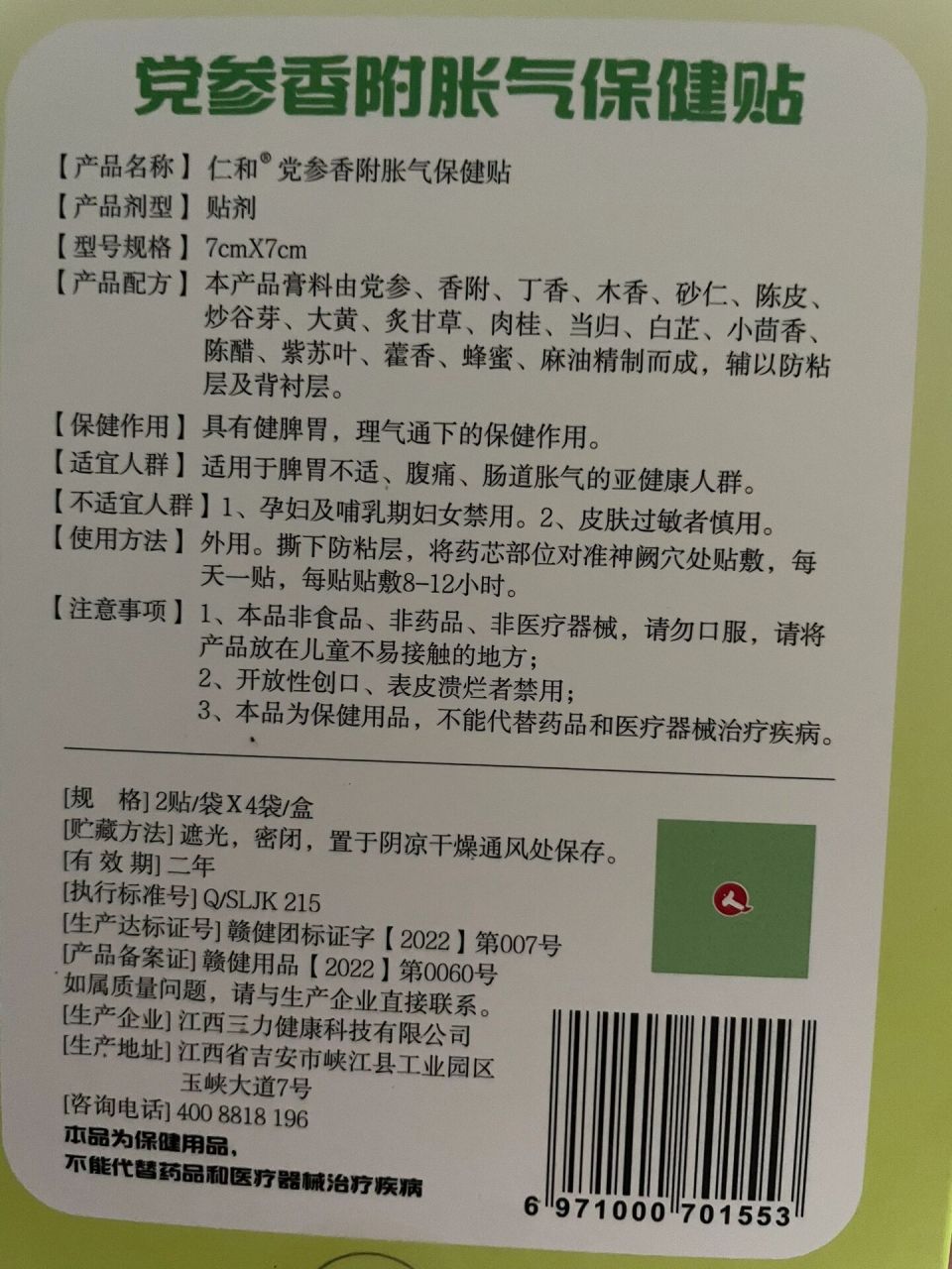仁和胀气贴 我是不敢用了 宝宝最近有些胀气的情况 晚上睡不踏实 扭来