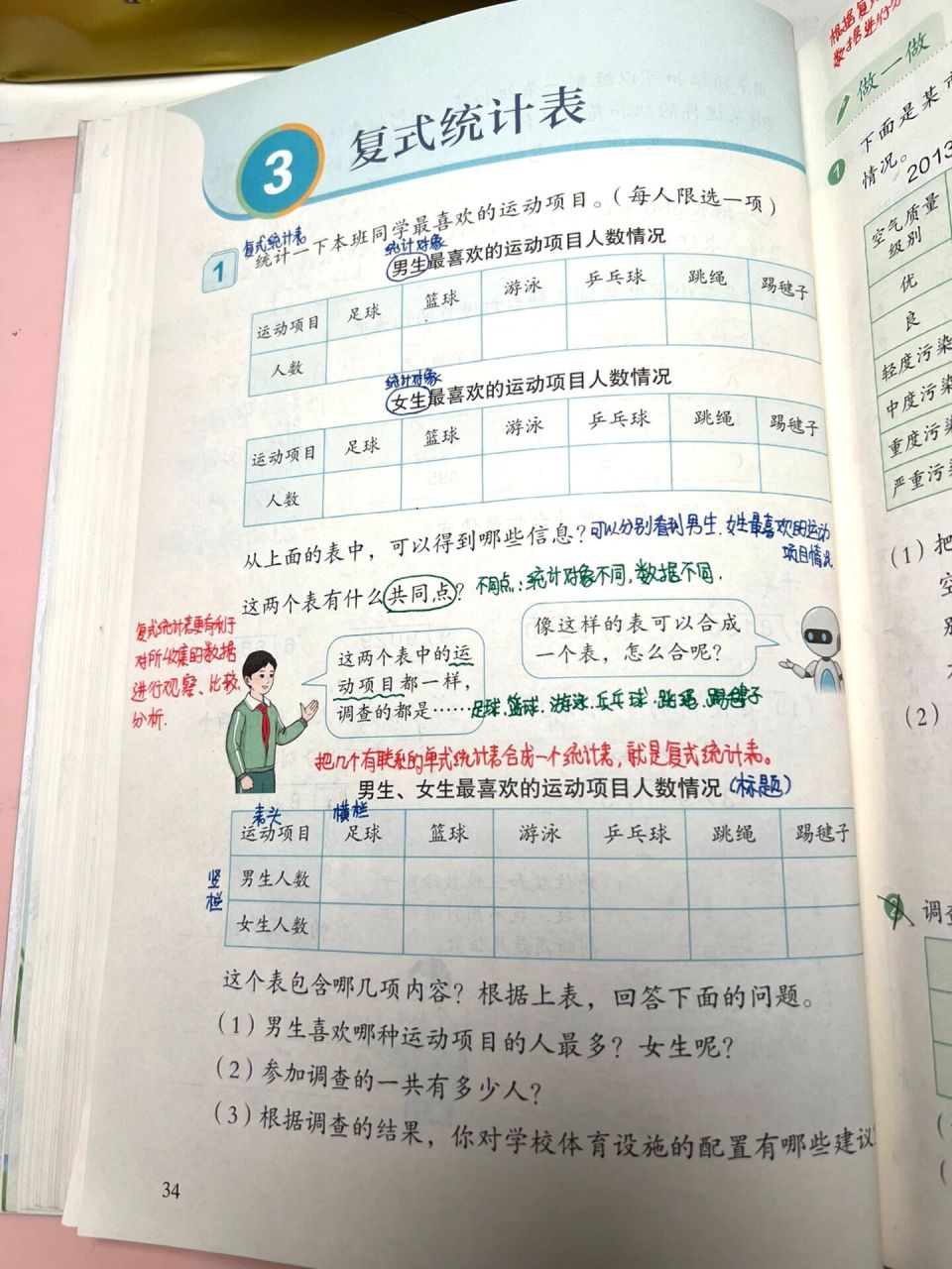 三年级数学下 复式统计表 练习七 98三年级数学下册人教版最新数学