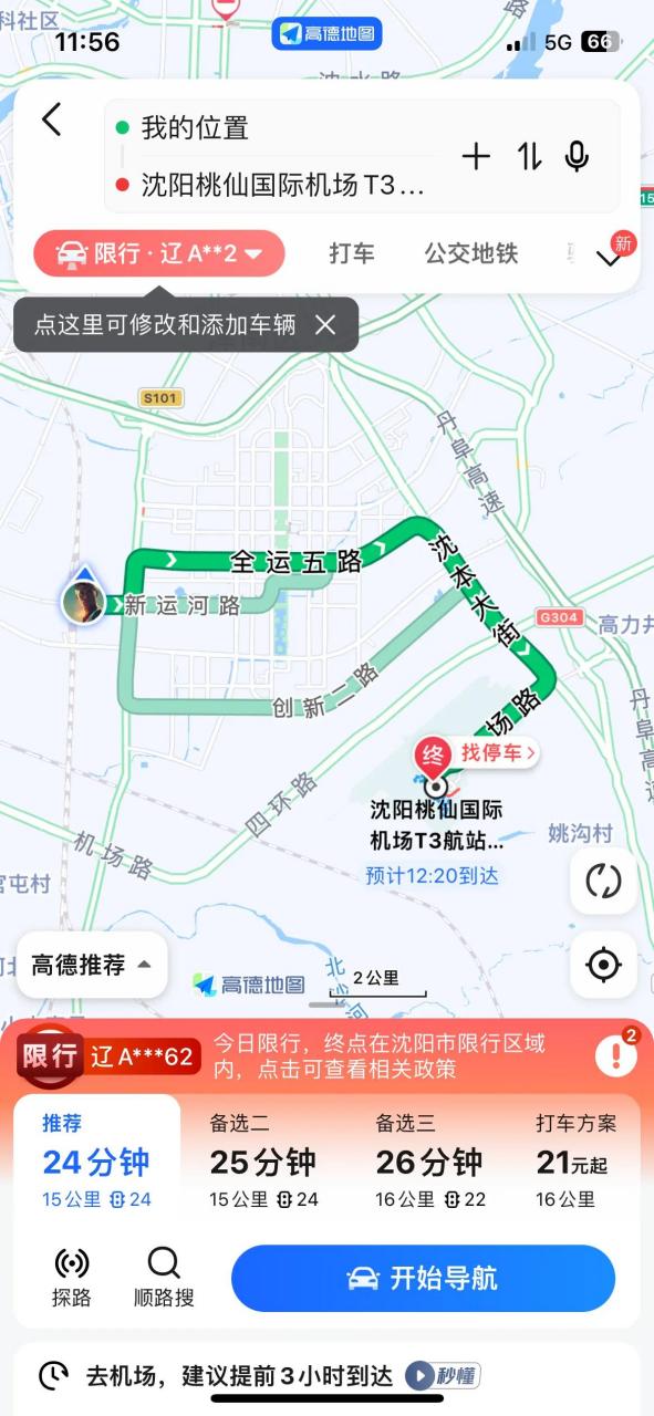 沈阳南站距离桃仙机场非常近.