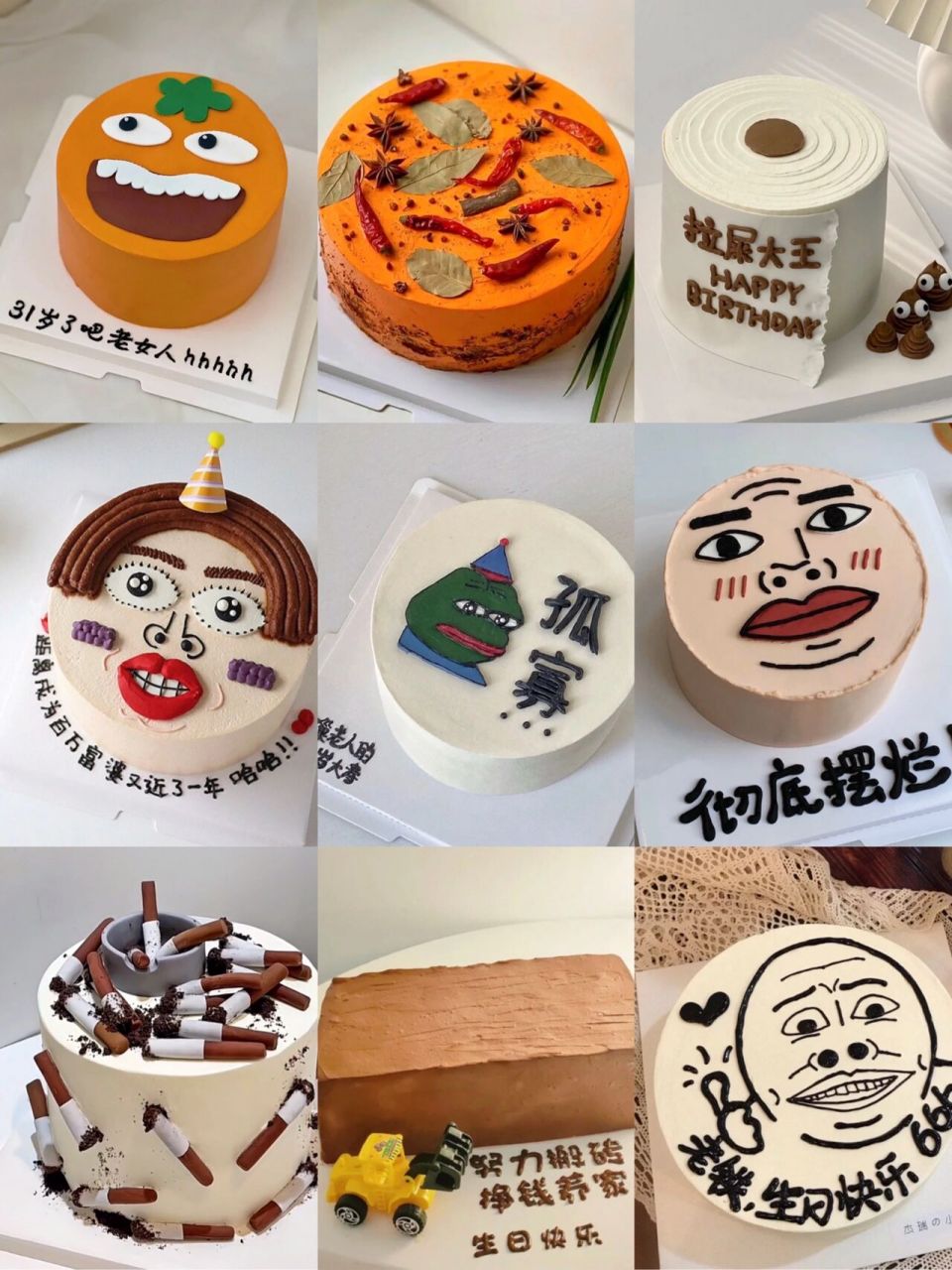 恶搞蛋糕/男士蛋糕