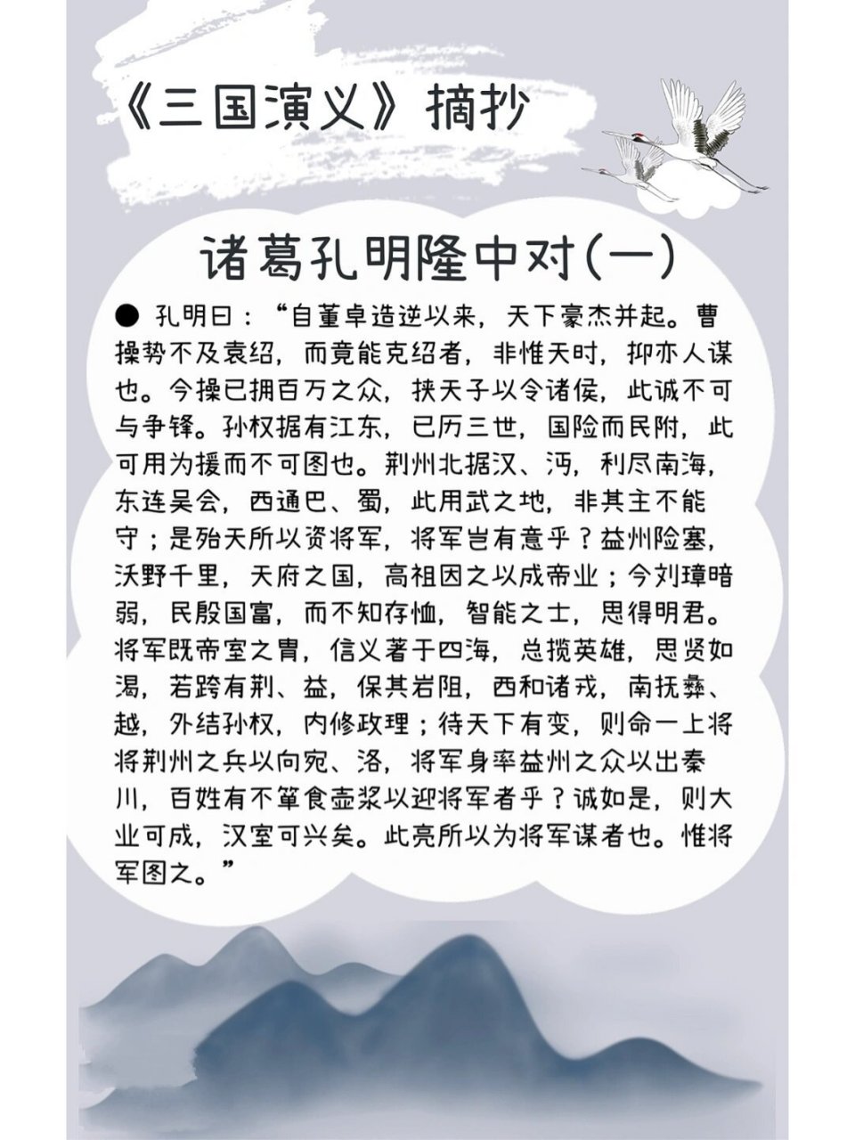 诸葛孔明隆中对