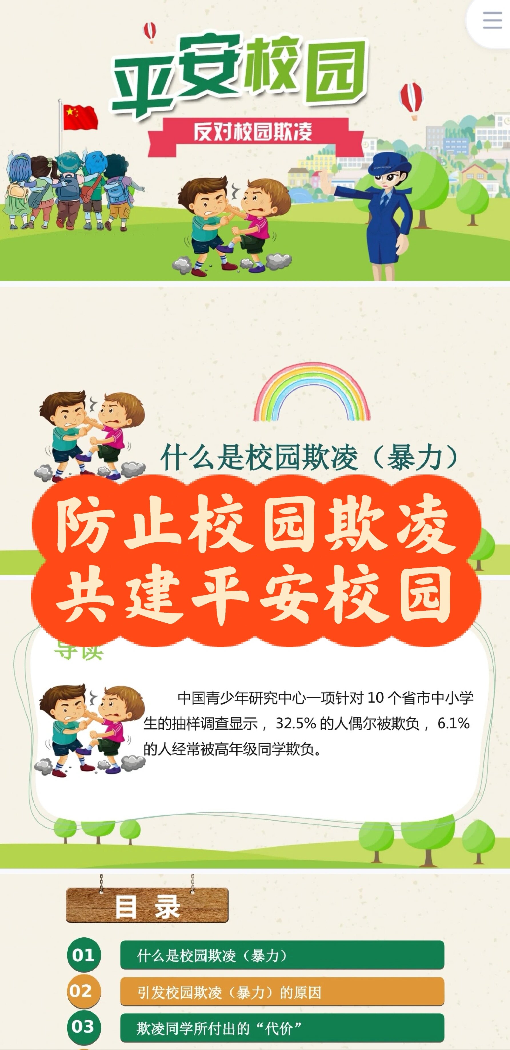校园欺凌是指发生在校园内外,学生之