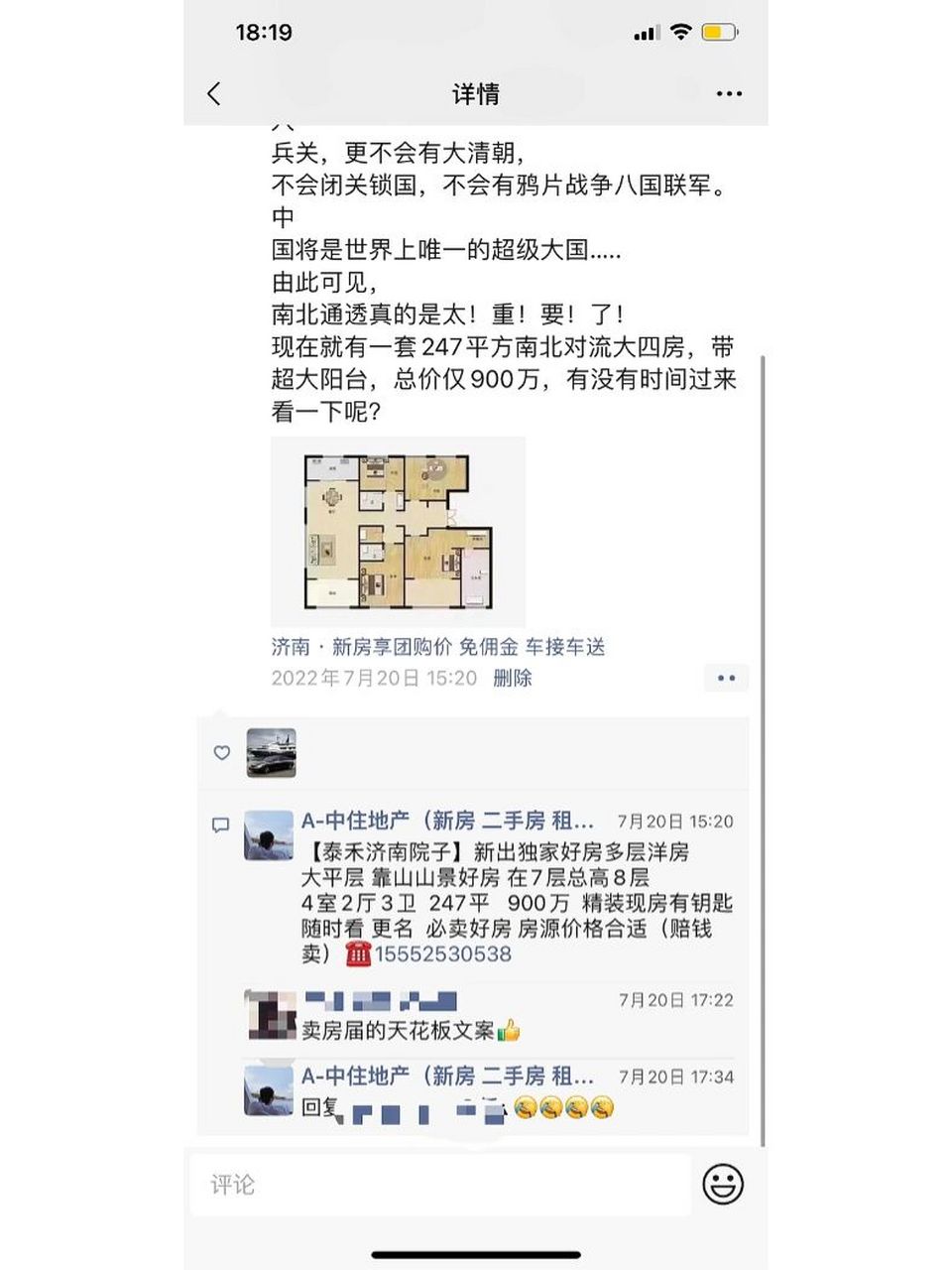 卖房届的天花板文案98我又来发朋友圈了