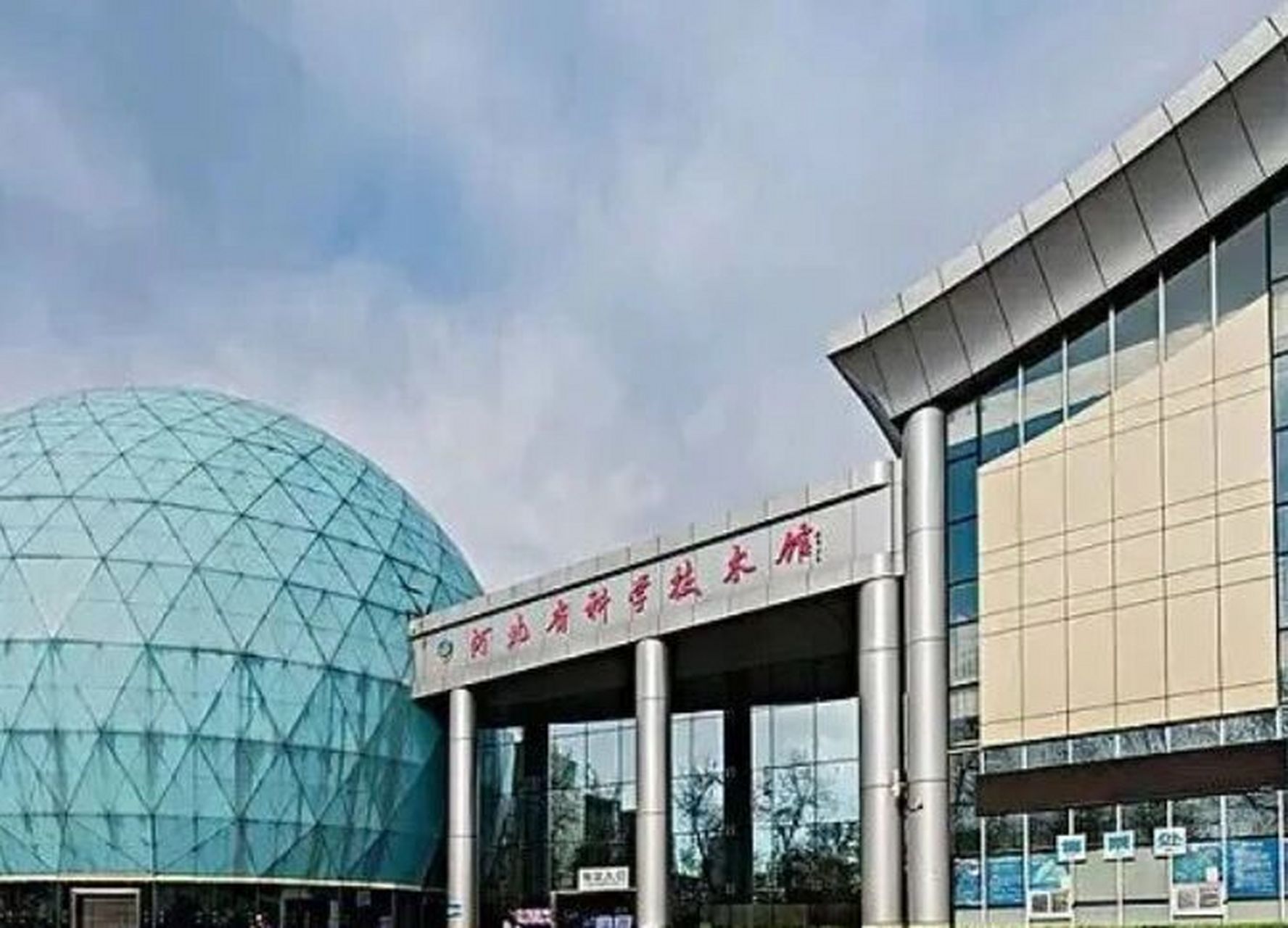 泡馆行程安排及河北科技馆参观游览攻略 【具体行程安排】 day 1: 7:3