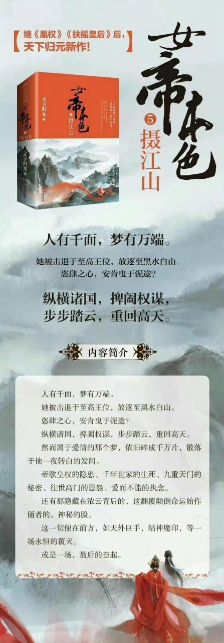 改编自天下归元的小说《女帝本色》改名为《凤来栖,女主暂定金晨