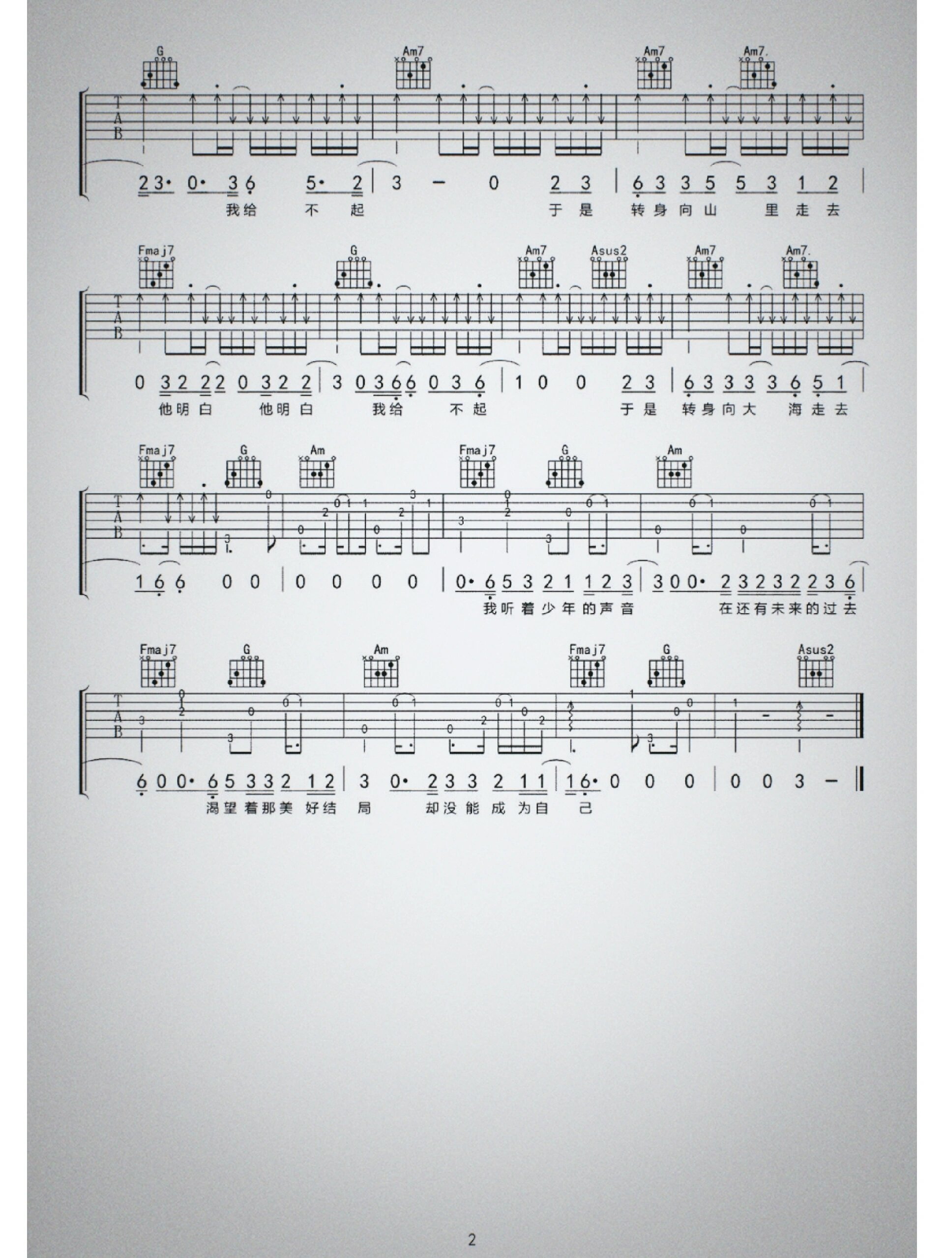 《山海》吉他谱