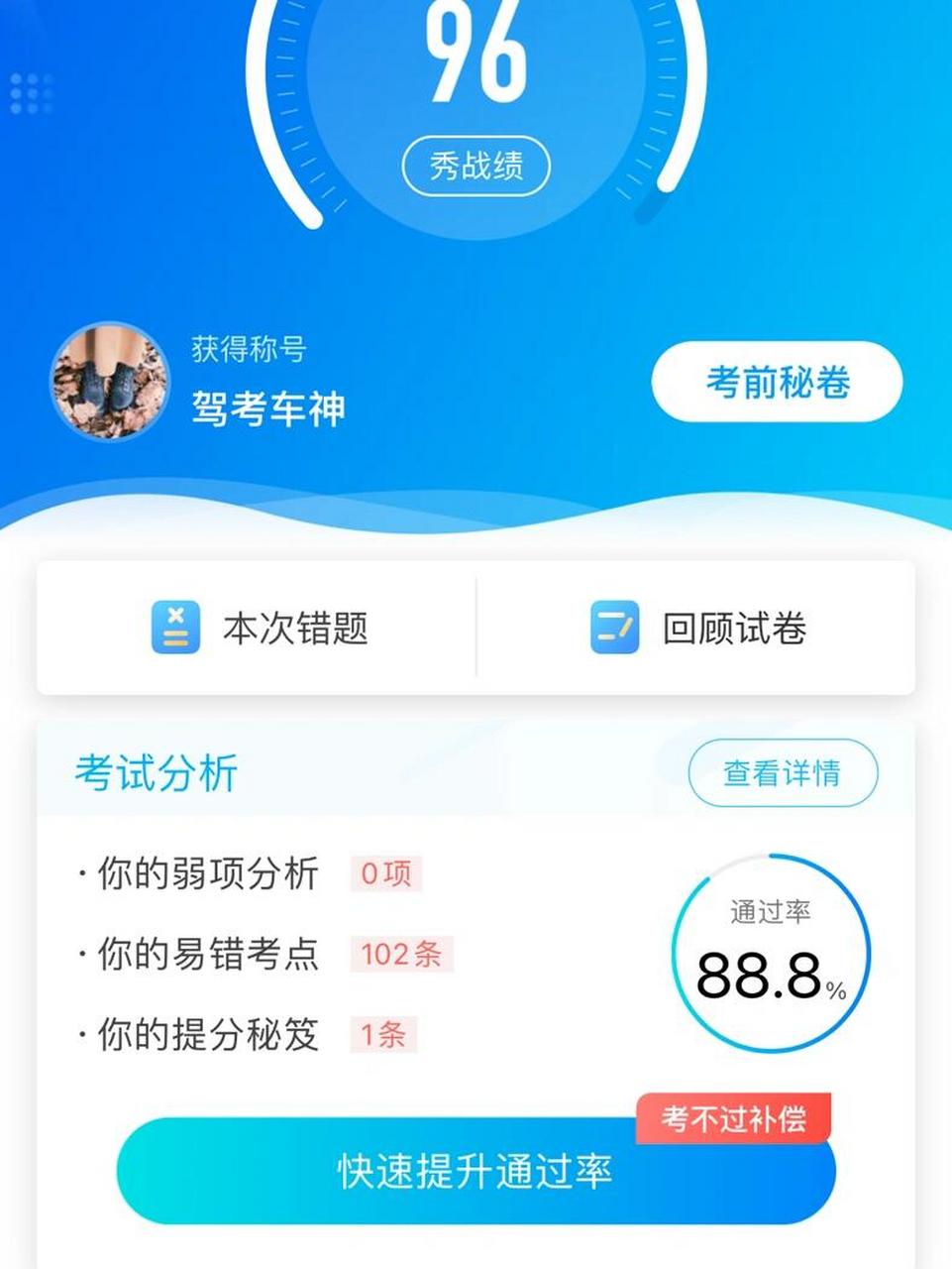 驾考宝典100分截图图片