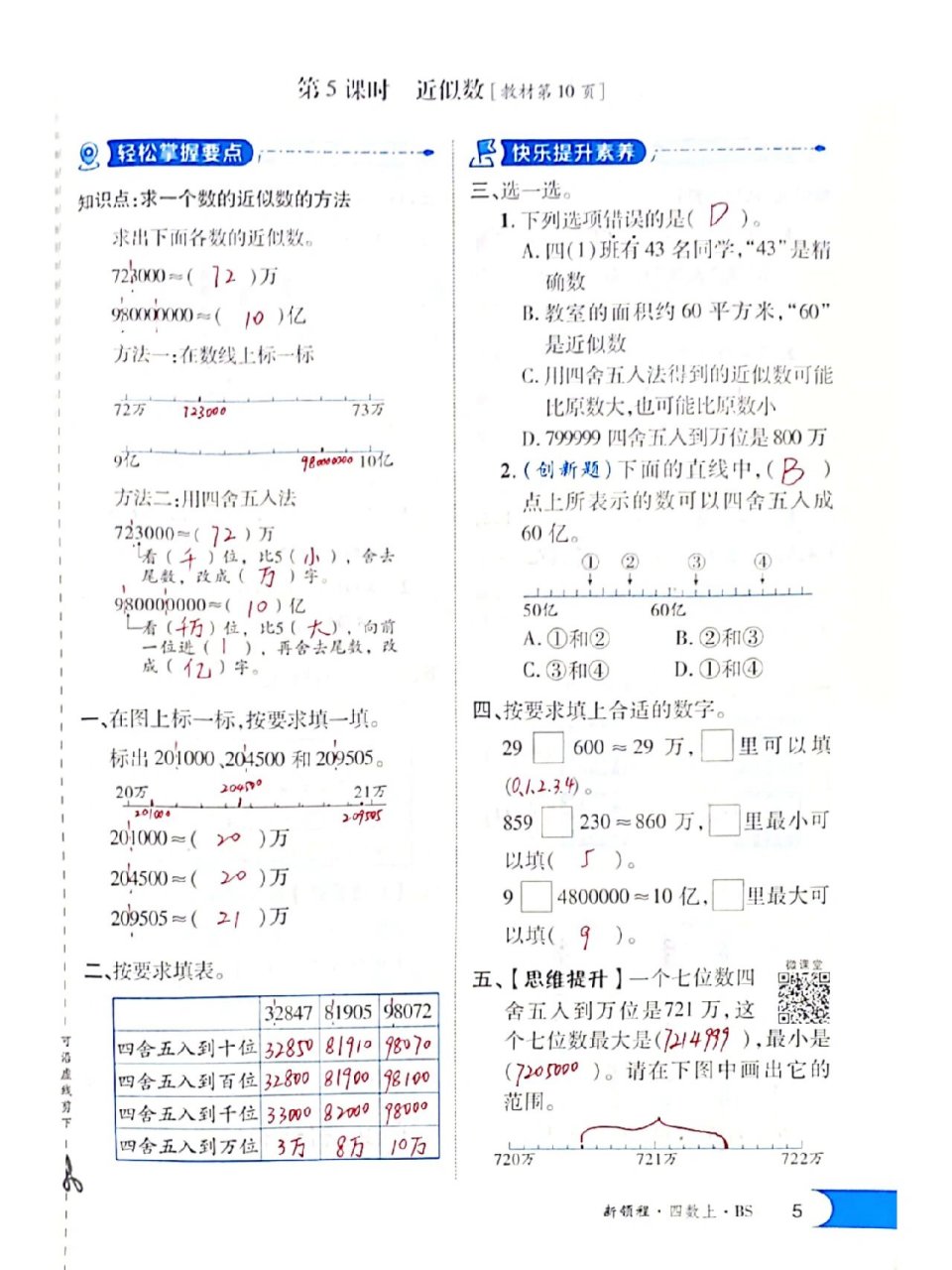 四年级上册新领程图片