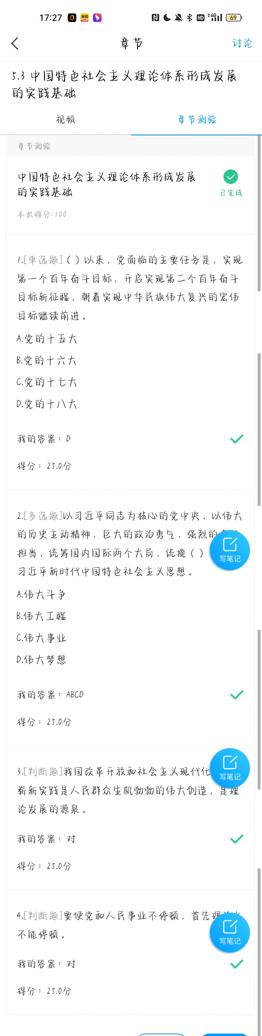 学习通毛概a卷答案的简单介绍