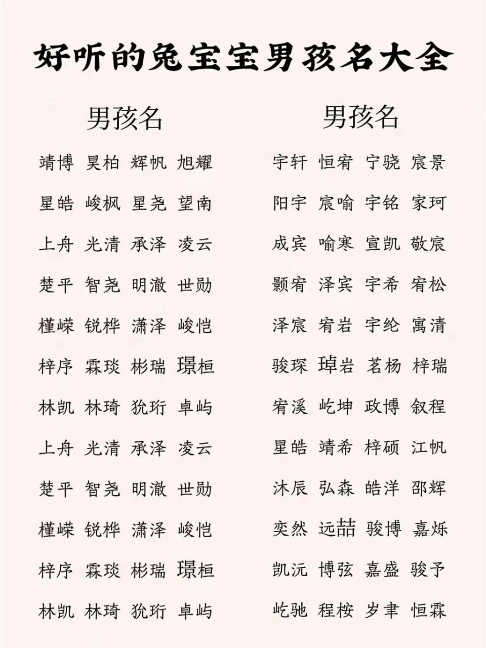 8画字最吉祥男孩名字图片