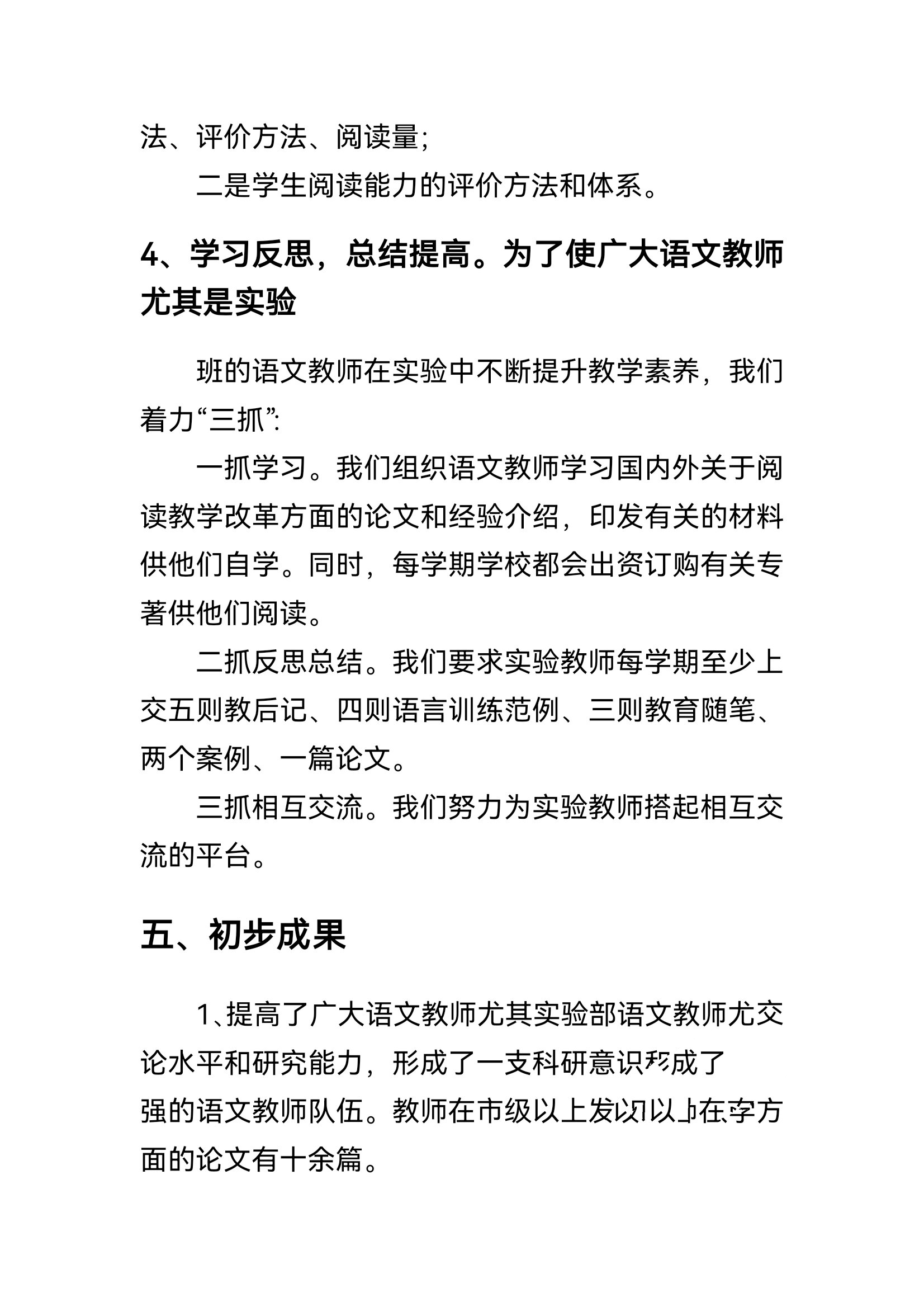 小学课题研究报告范文这样子写04