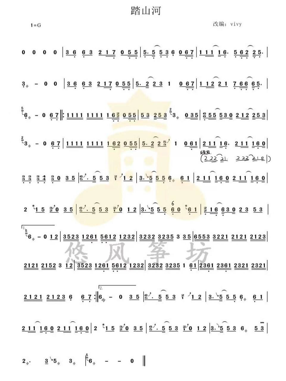 古筝谱《踏山河》 谱子来啦,演奏版笔记里有哦96礼貌取谱哦私信求谱