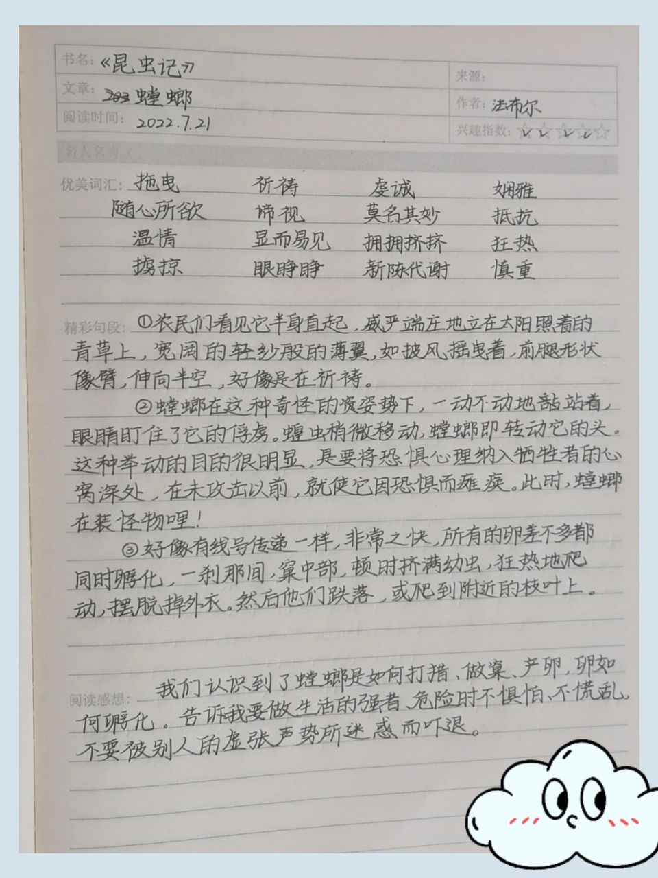 《昆虫记》读书笔记—螳螂