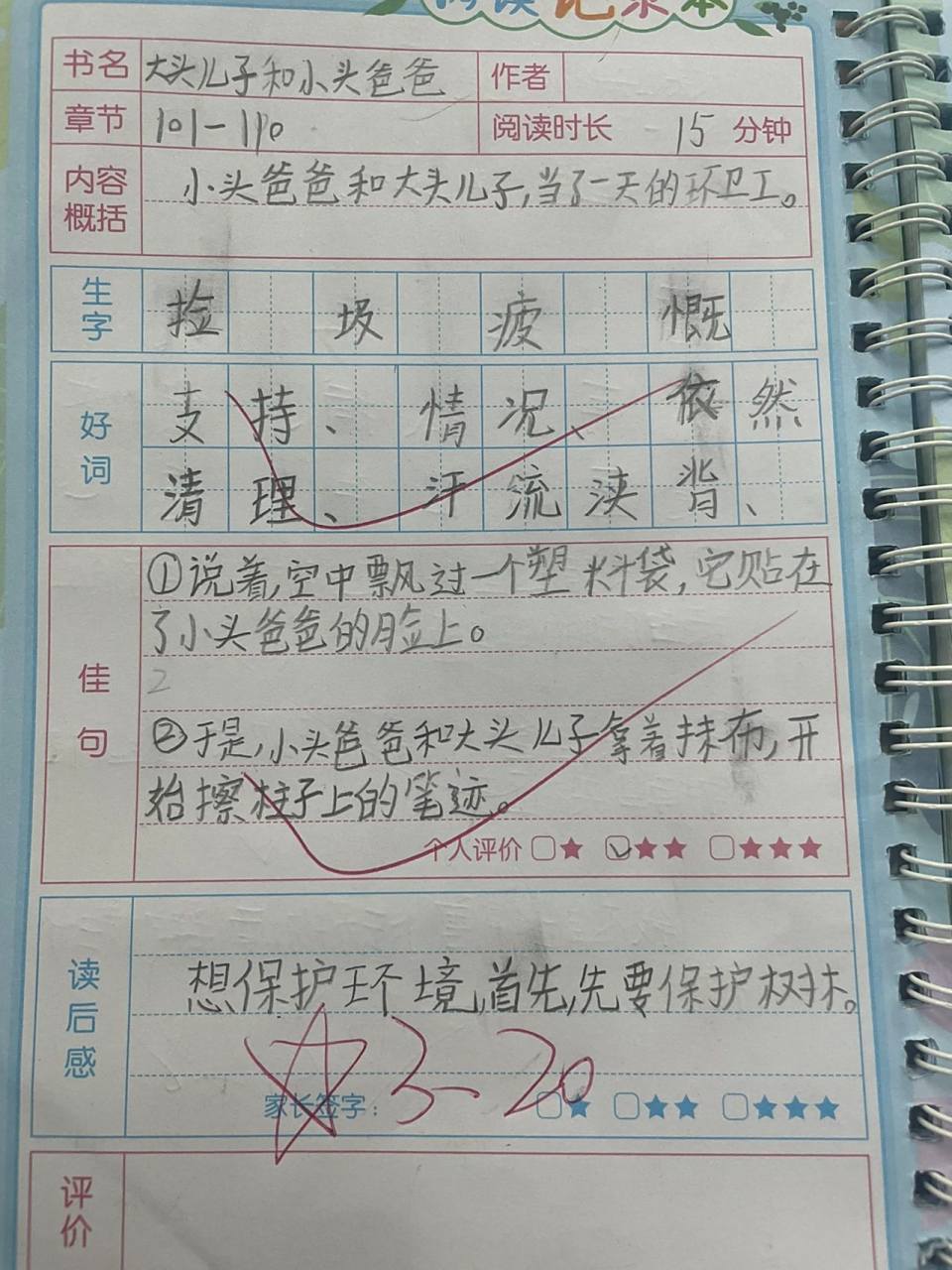 二年级读书笔记分享! 希望同学们每天都能坚持78