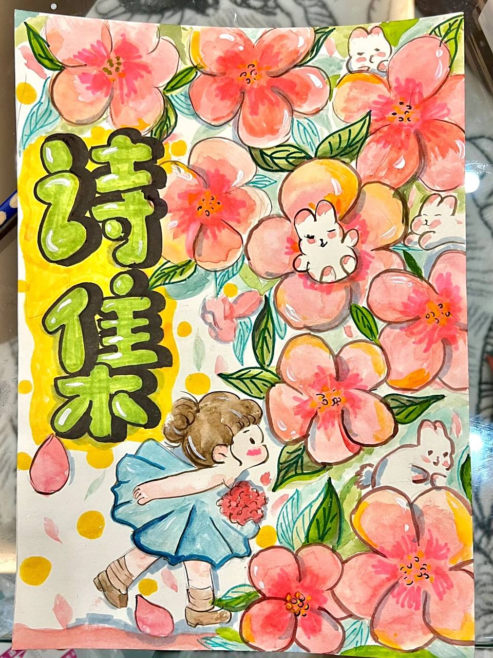 小学生诗集封面   临摹图三