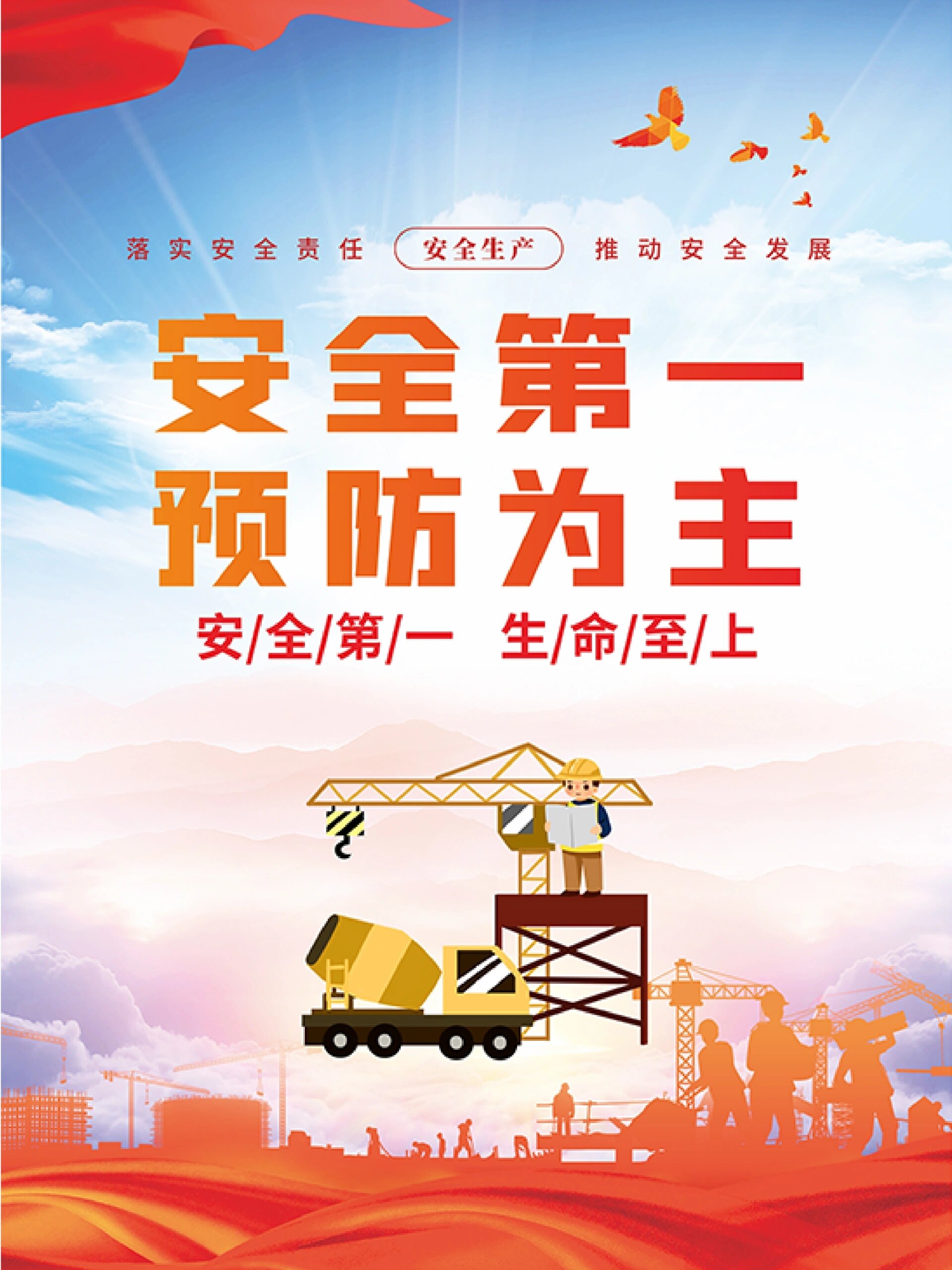 安全生产海报