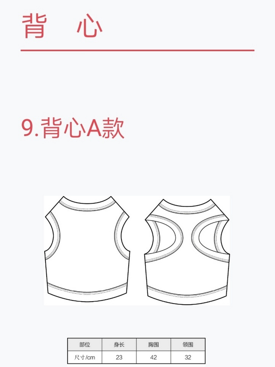 怎样剪狗衣服图片图片