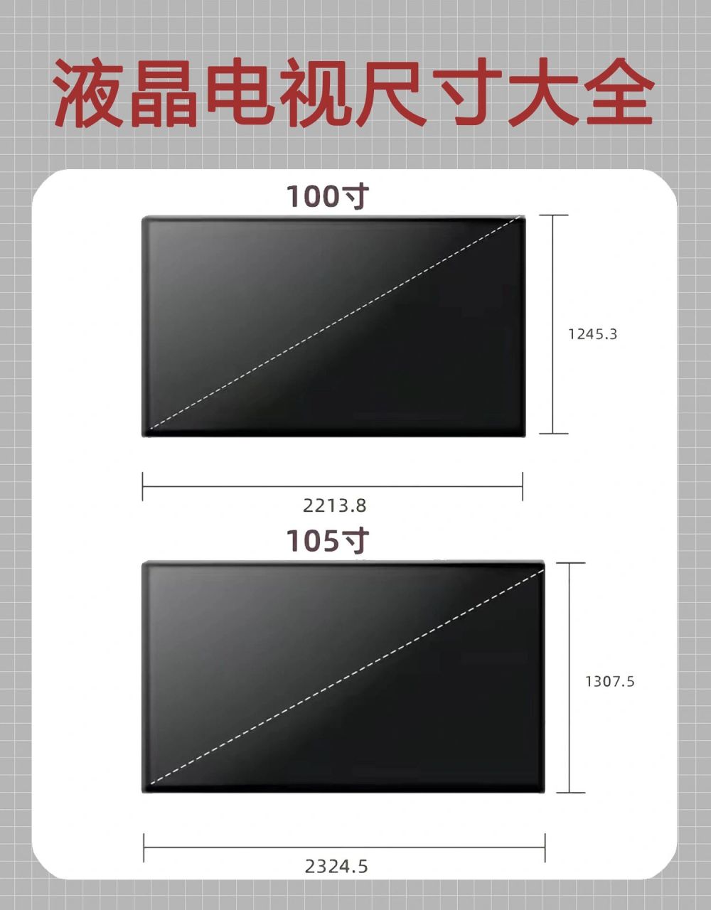 电视机尺寸 实物图片