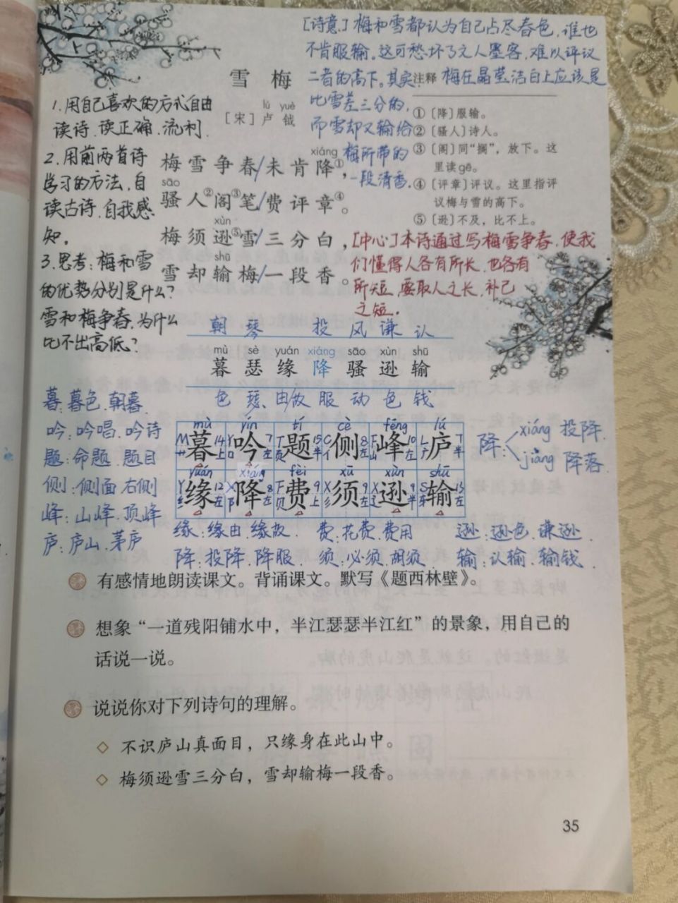 《古诗三首》课文笔记图片