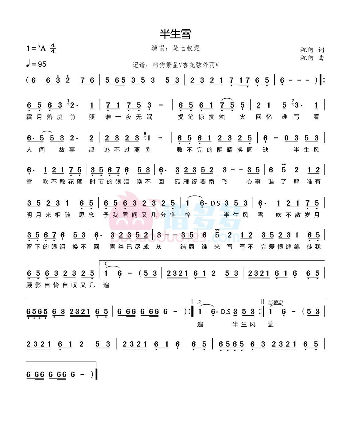 《半生雪》曲谱
