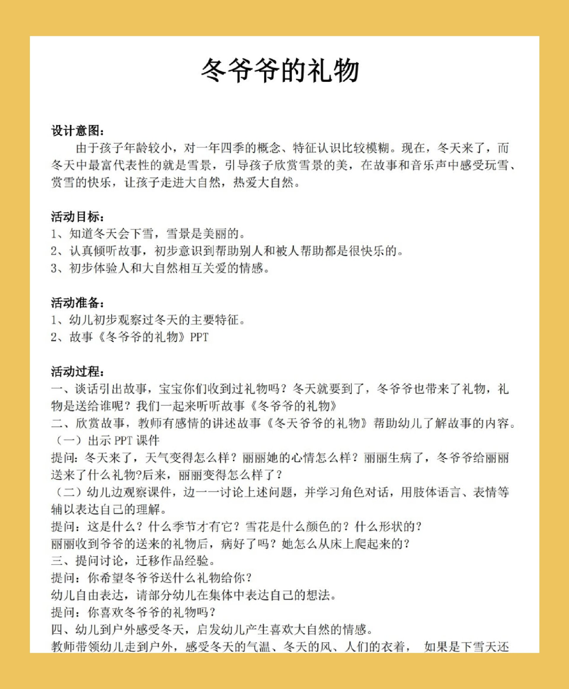 冬爷爷的礼物图片ppt图片