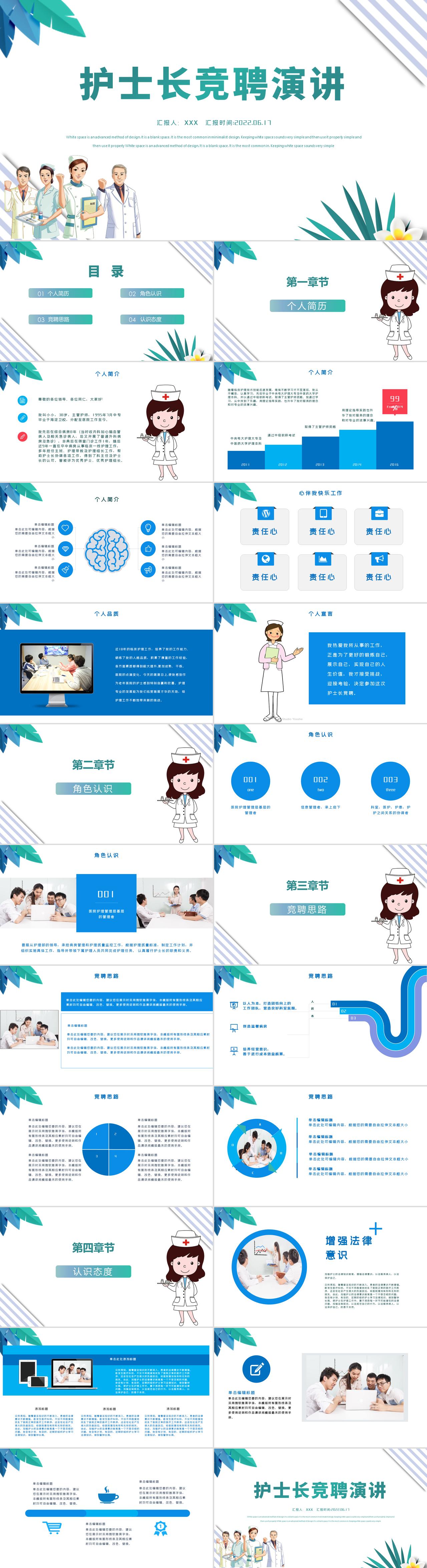 2022护士长竞聘演讲ppt卡通风医院护士长岗位求职竞聘演讲汇报课件