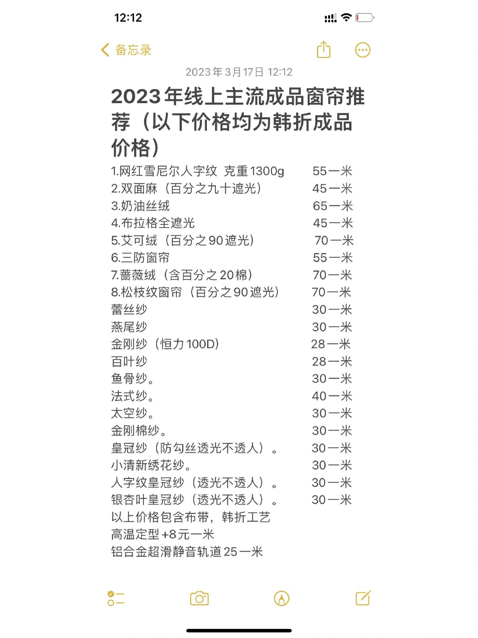 成品窗帘主推(以下价格均为韩折成品价格)