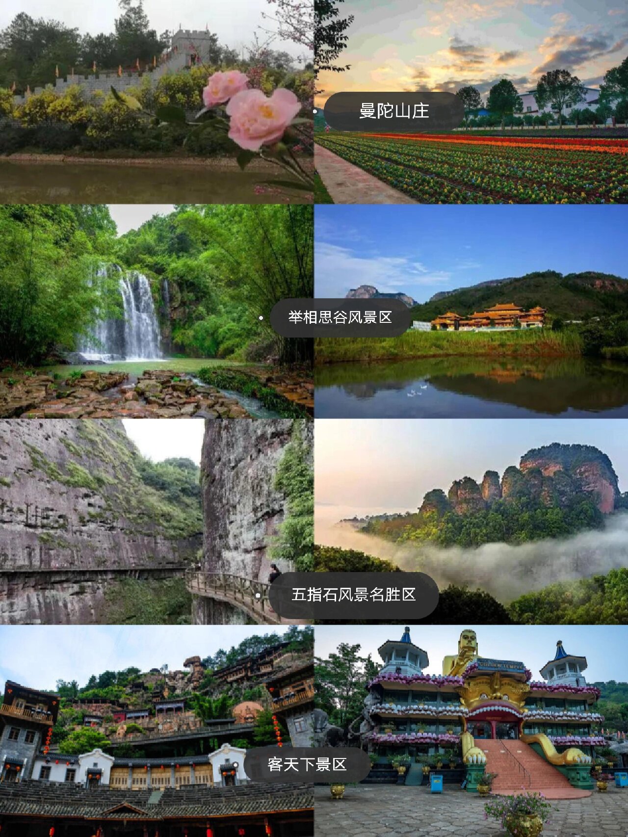 梅州曼陀山庄图片