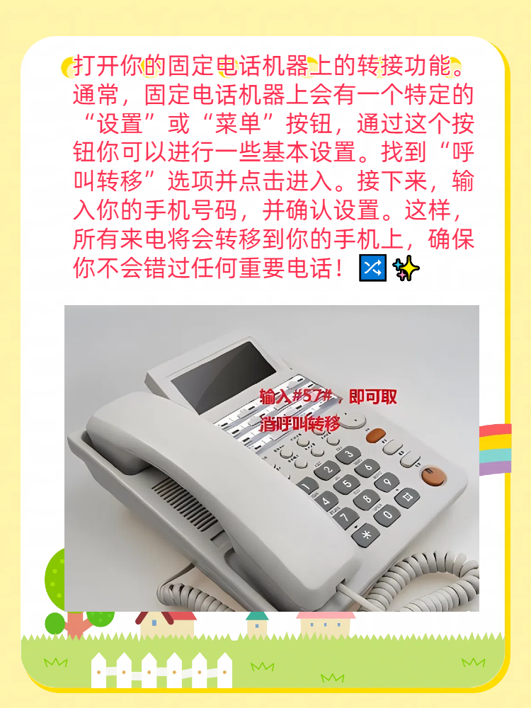 固话转手机呼叫转移怎么设置