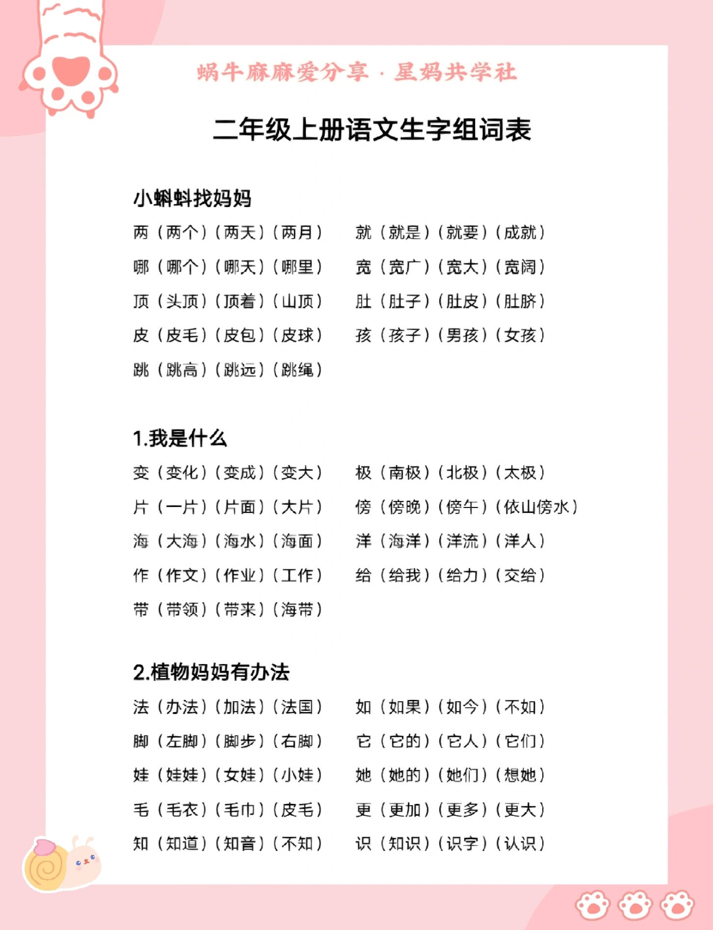 二年级上册语文一类生字组词表