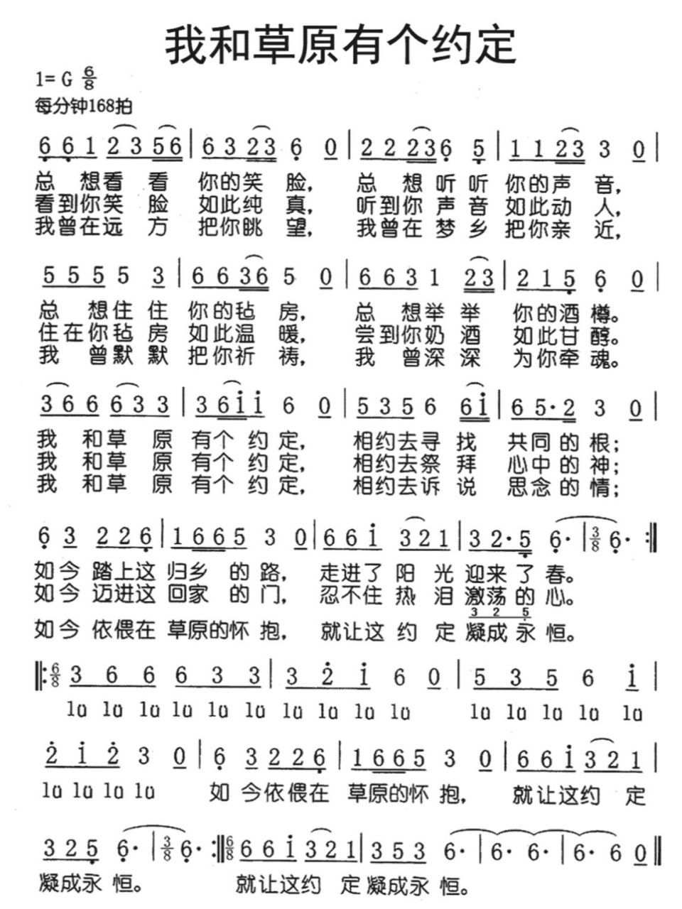 经典歌曲《我和草原有个约定》