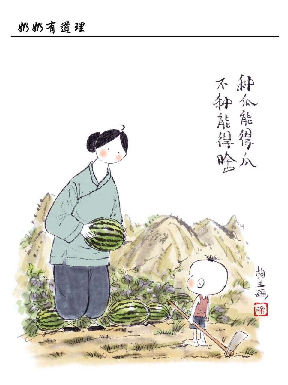 奶奶有道理:种瓜得瓜 漫画奶奶最有道理#我是原创插画师# #奶奶