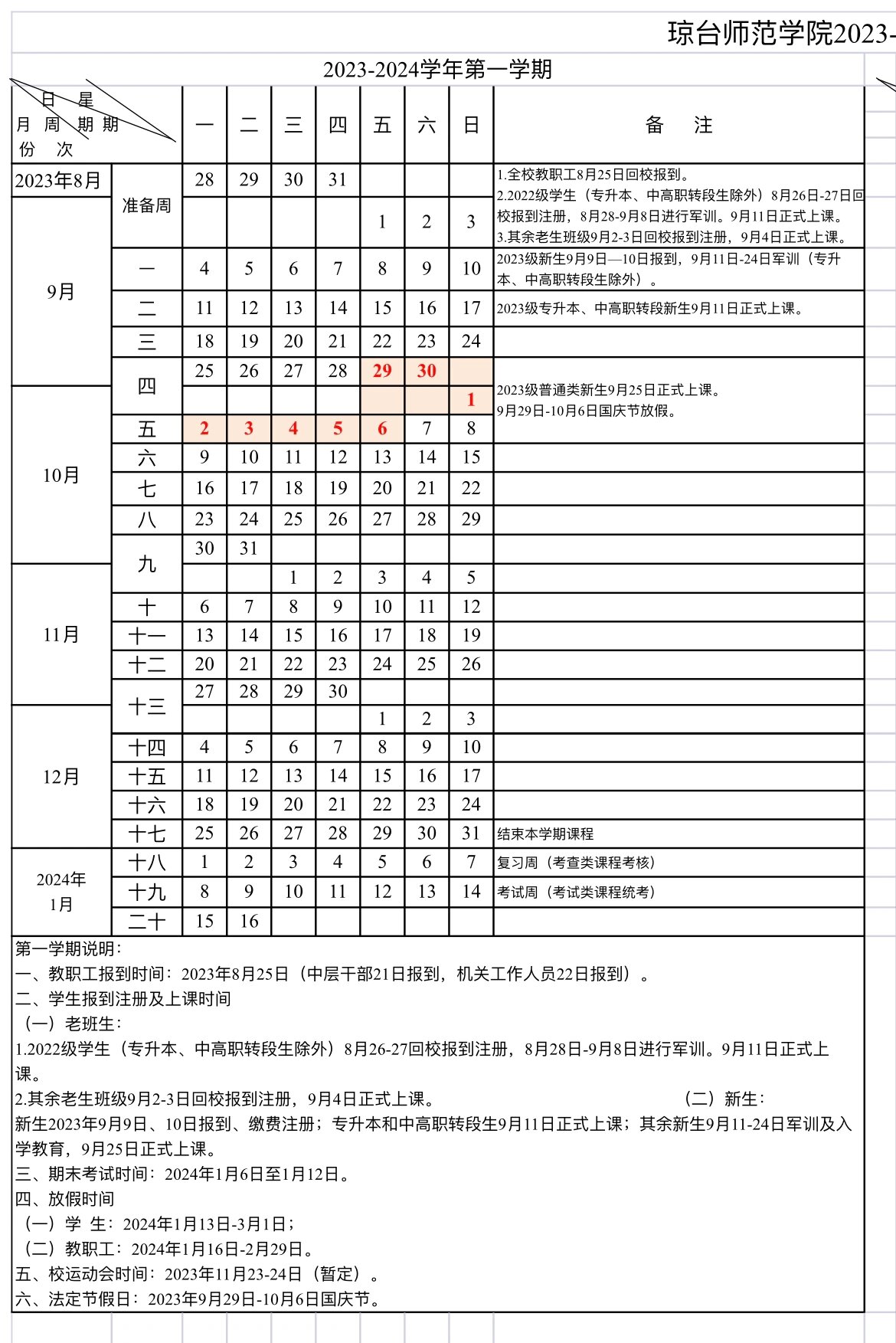 2010年日历全年 校历图片