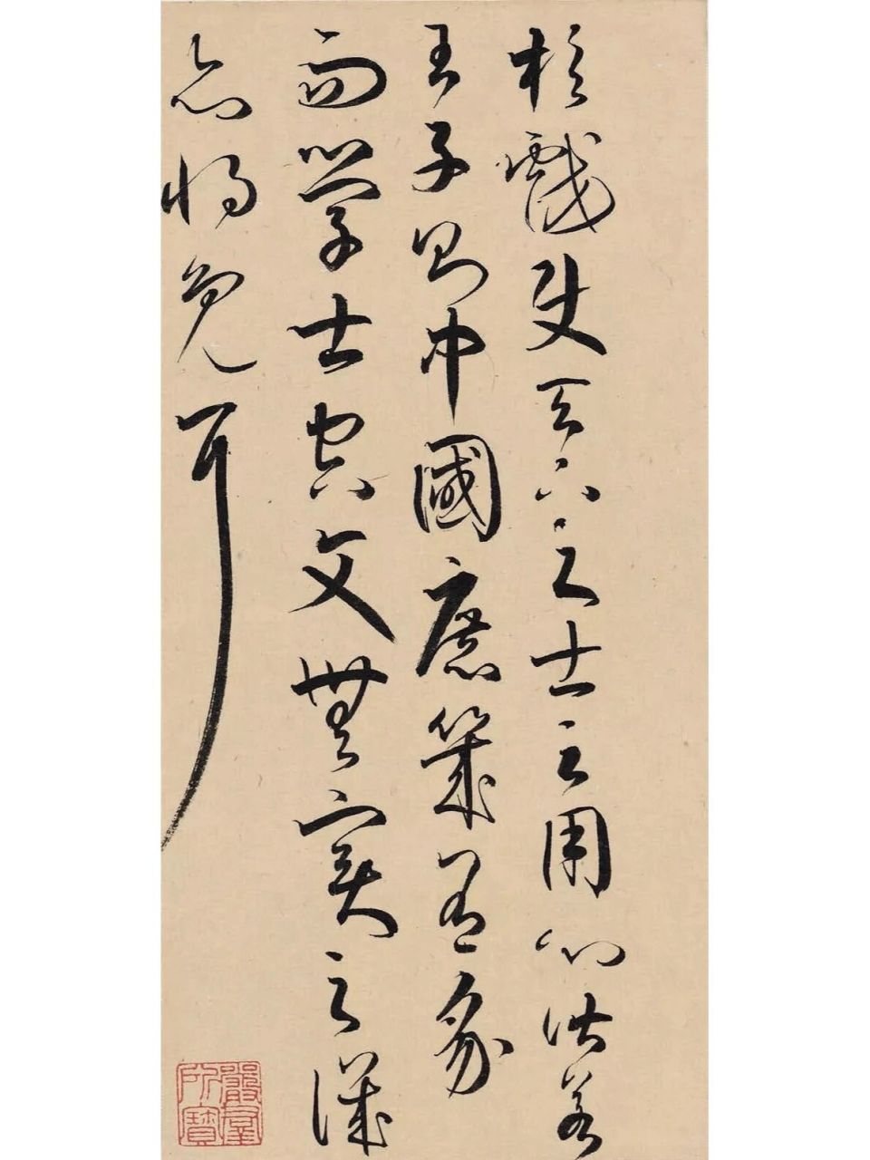 严复罕见草书 中国帖 严复罕见草书 中国帖,此为严复论人才,务实与