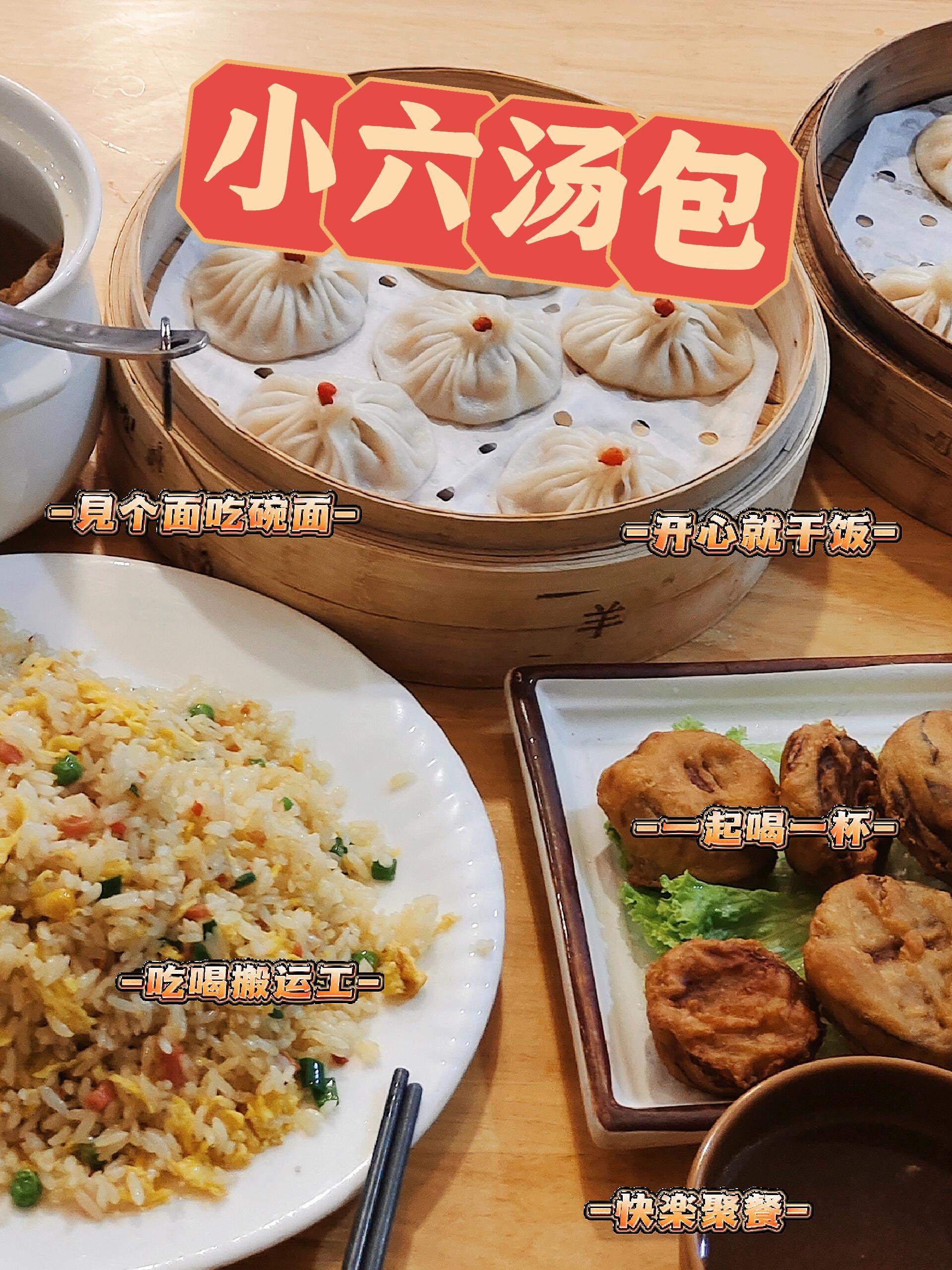 咸阳 正兴广场 小六汤包