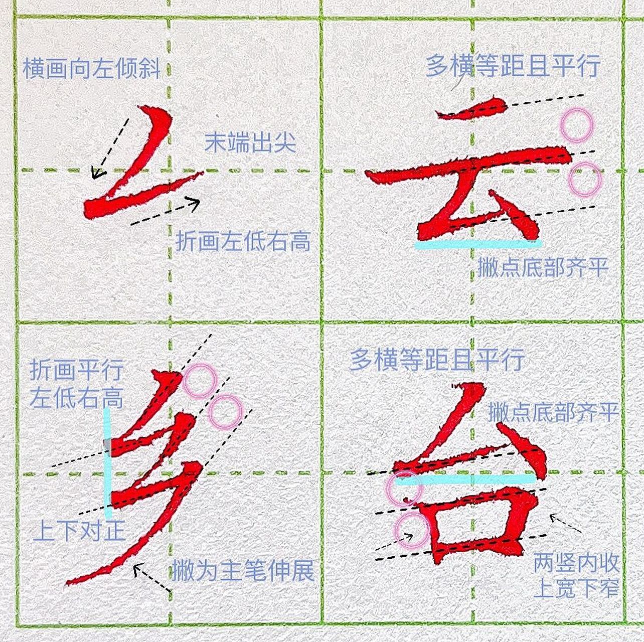 撇折的写法硬笔图片