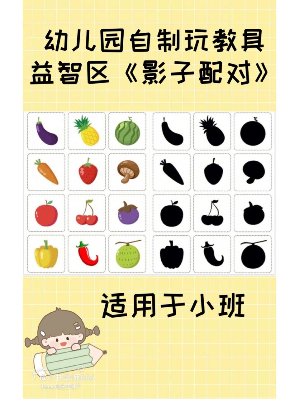 小班益智区【影子配对】 幼儿园自制玩教具 小班益智区【影子配对】