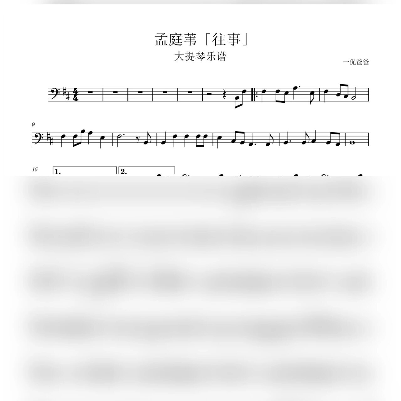 大提琴乐谱 孟庭苇「往事」 乐曲难度